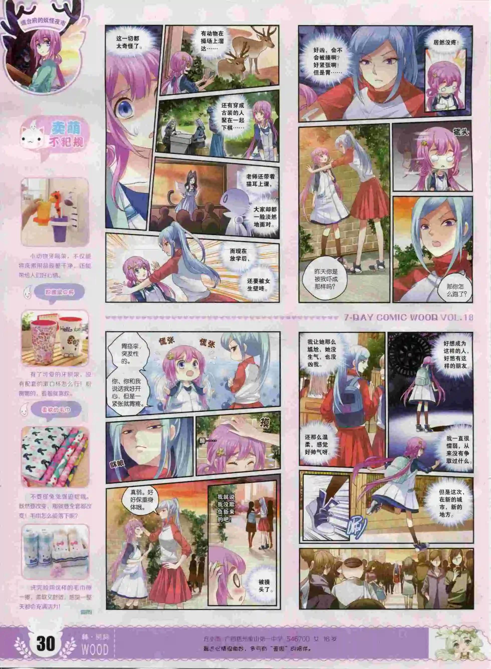 🍜壹周漫画 第18期 第32页