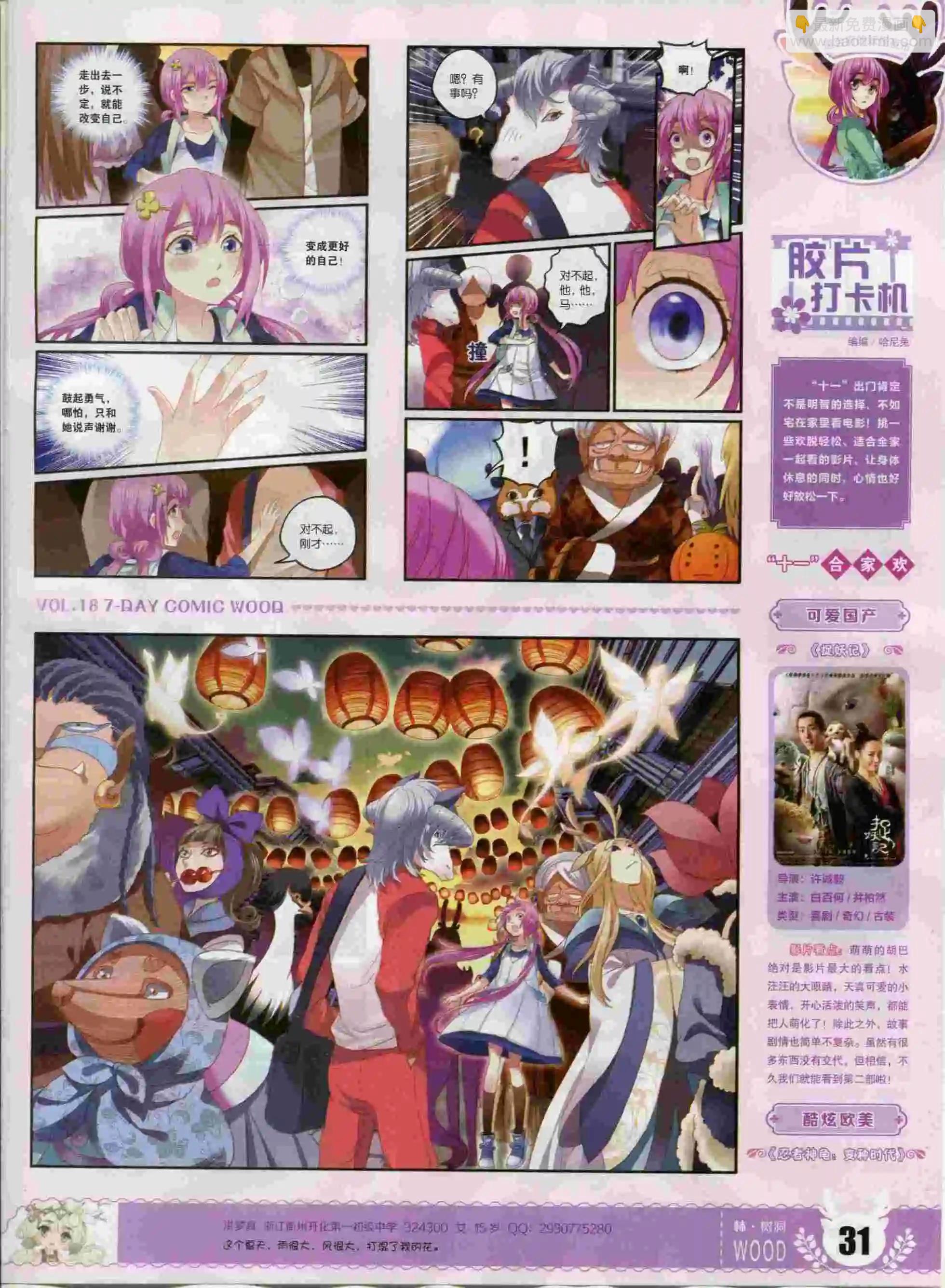🍜壹周漫画 第18期 第33页