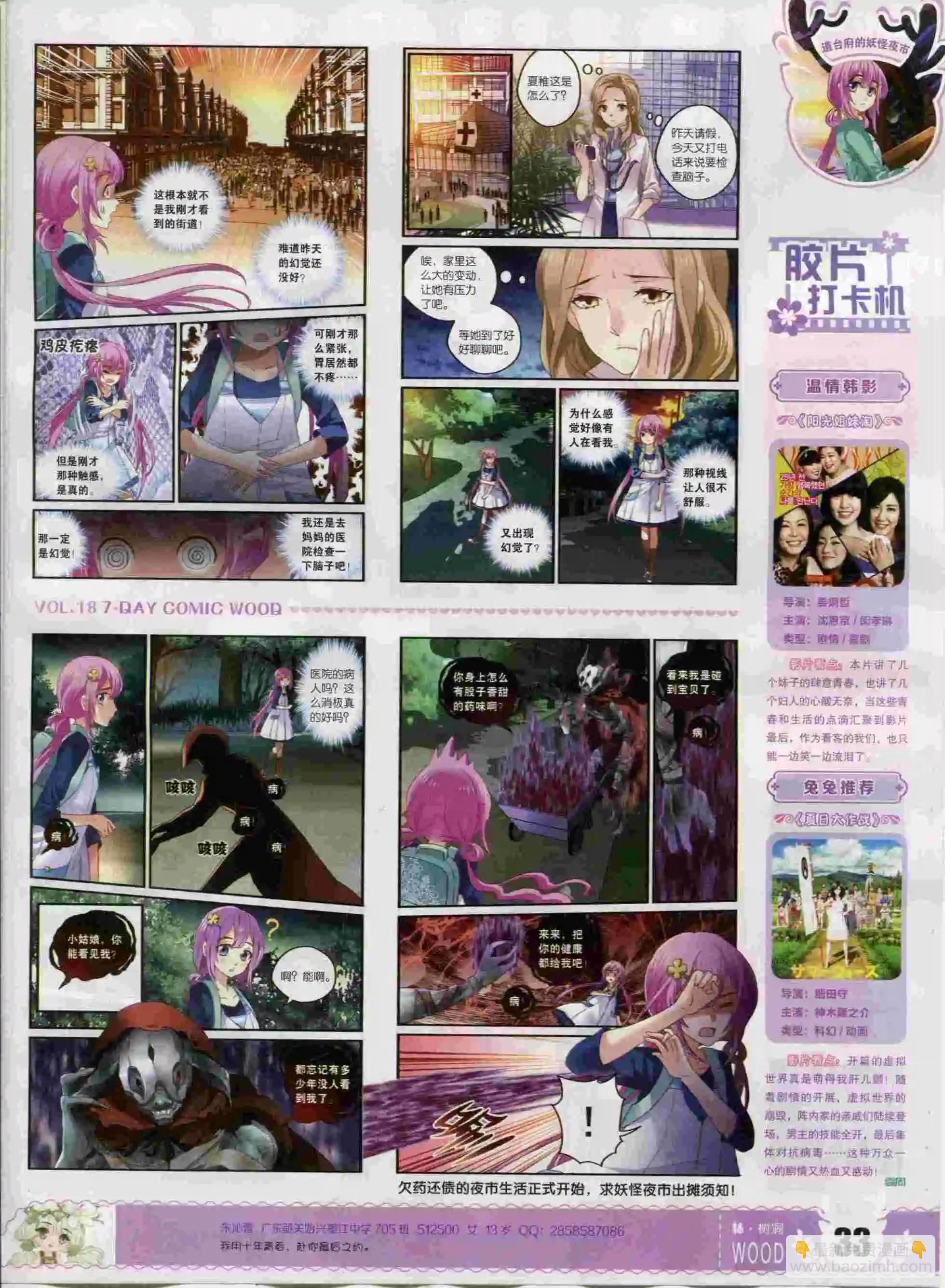 🍜壹周漫画 第18期 第35页
