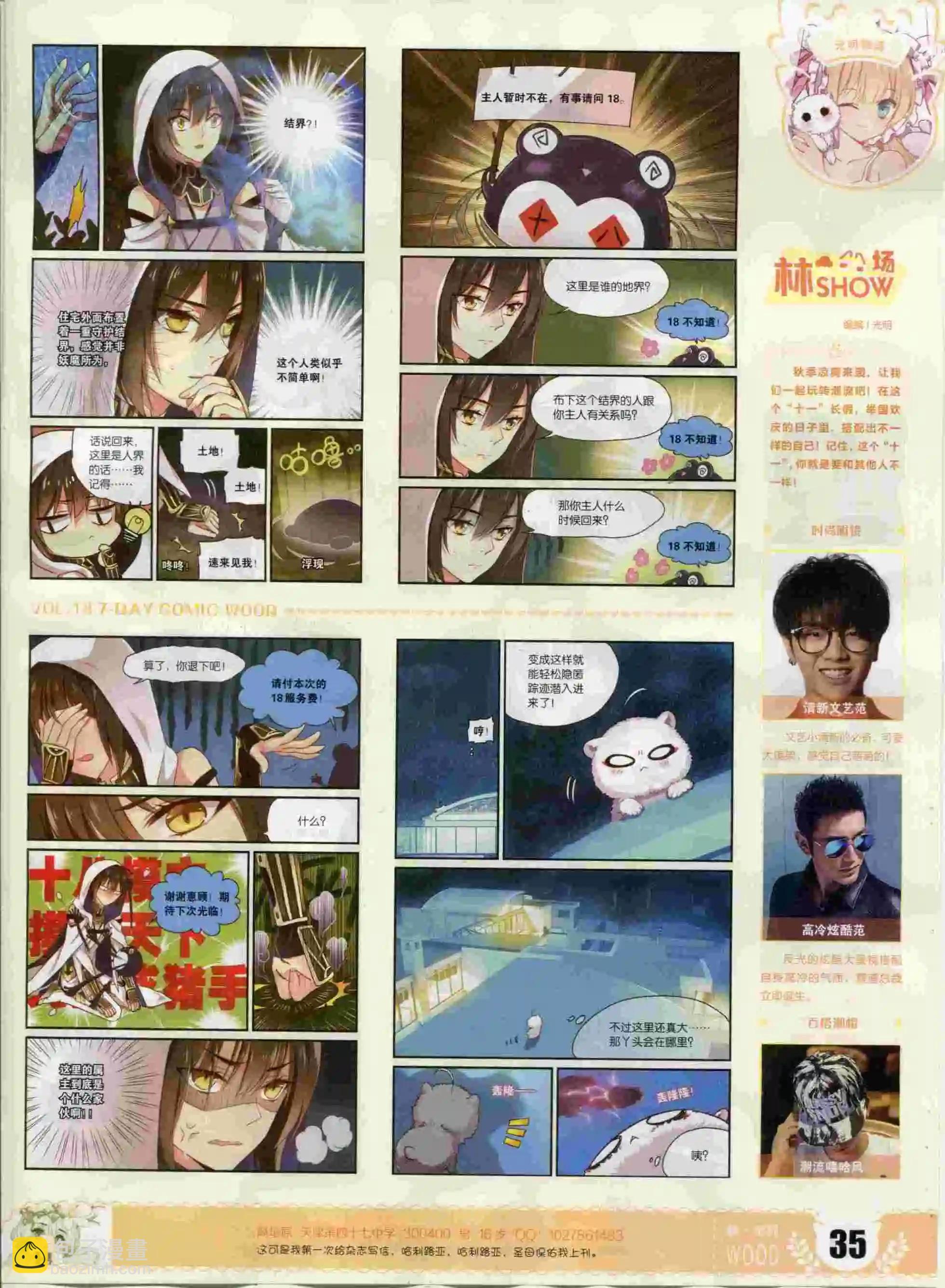 🍜壹周漫画 第18期 第37页