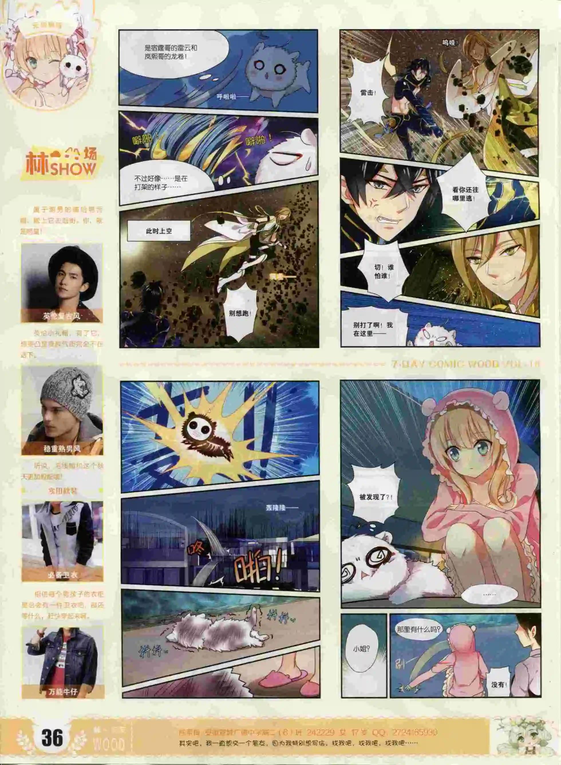 🍜壹周漫画 第18期 第38页