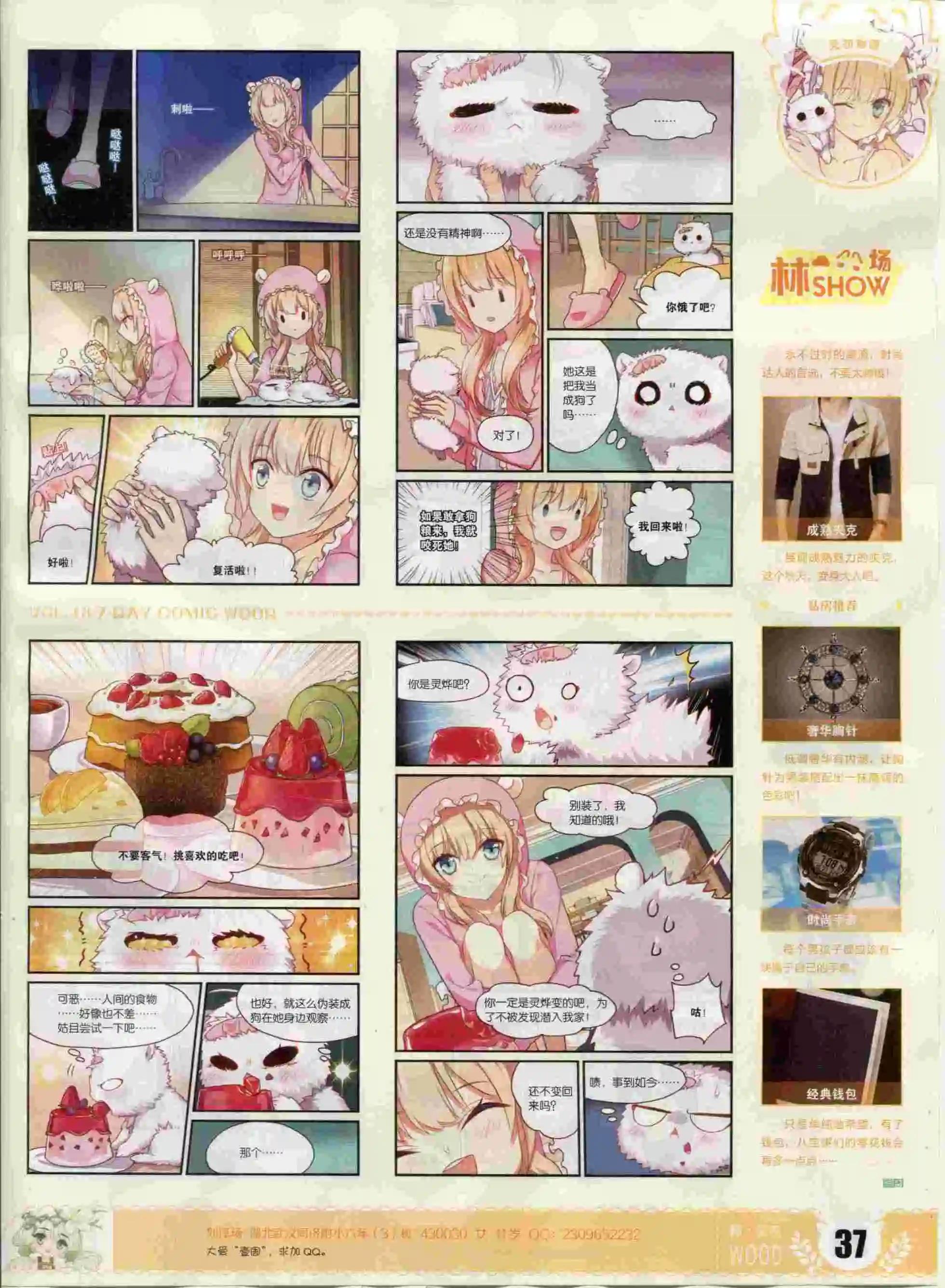 🍜壹周漫画 第18期 第39页