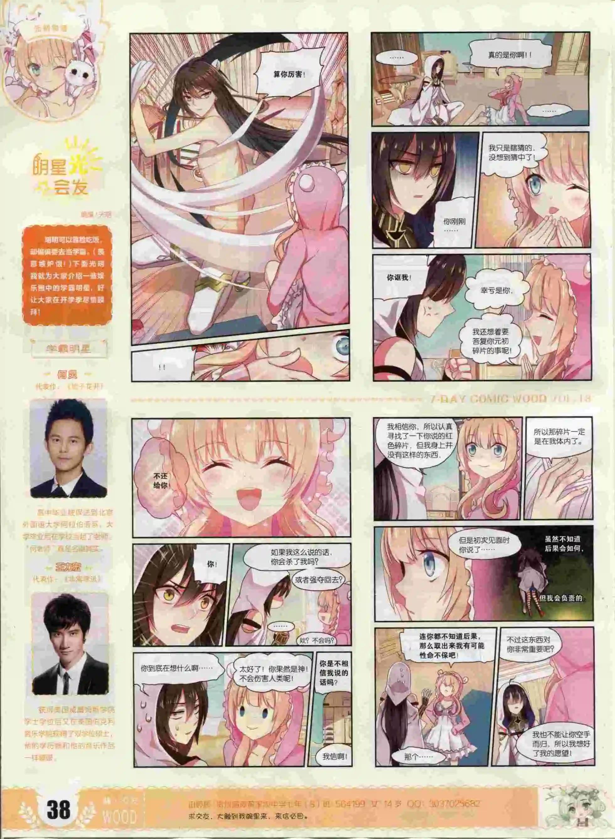 🍜壹周漫画 第18期 第40页
