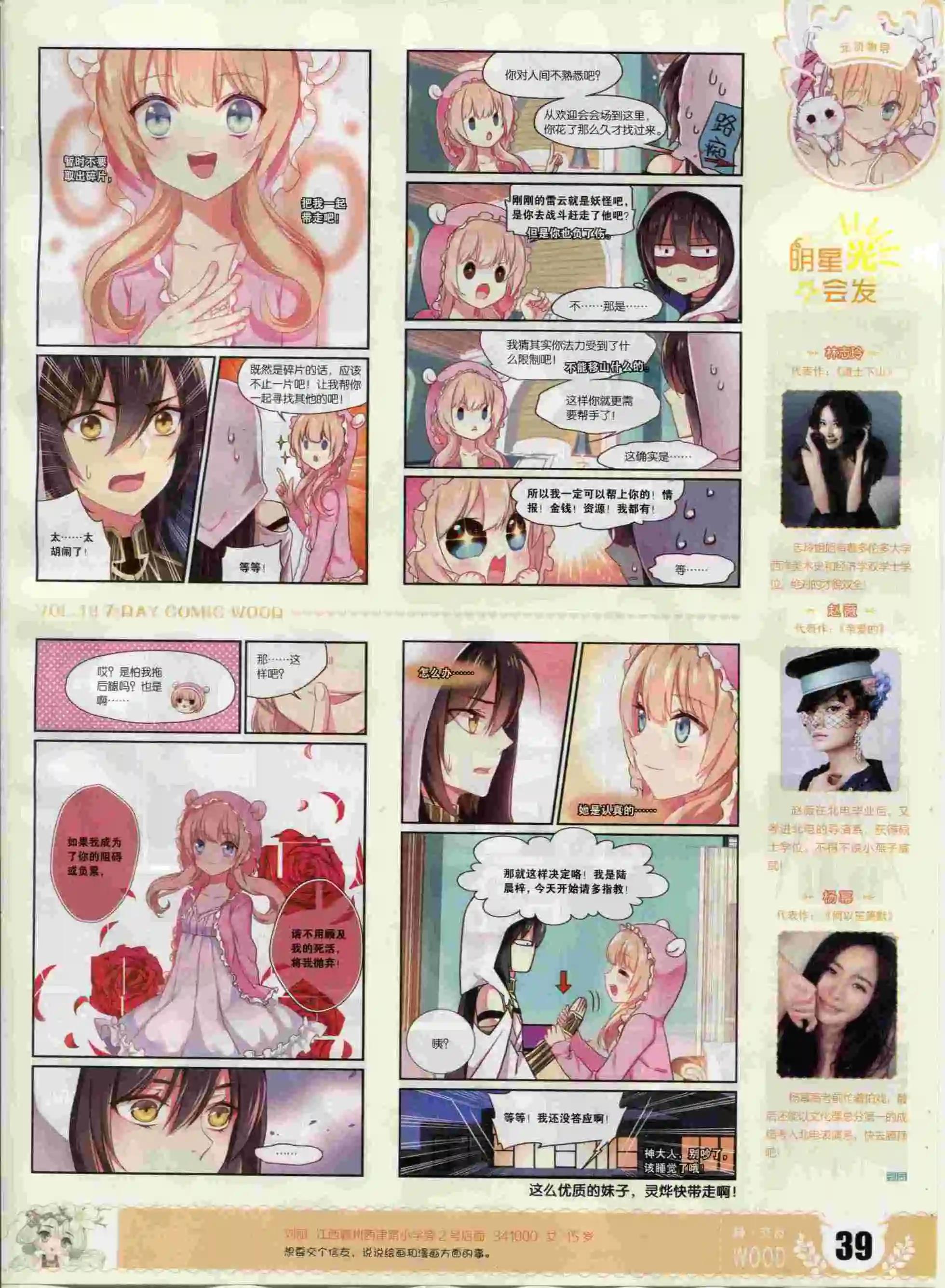 🍜壹周漫画 第18期 第41页