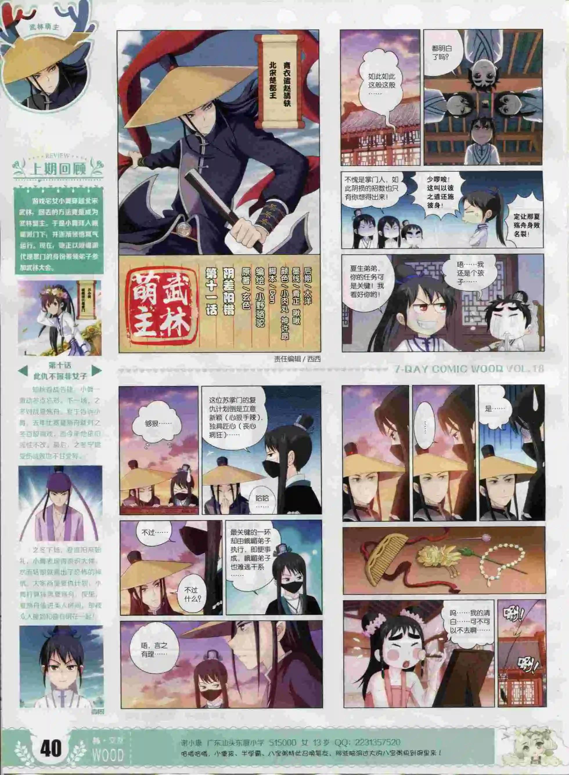 🍜壹周漫画 第18期 第42页