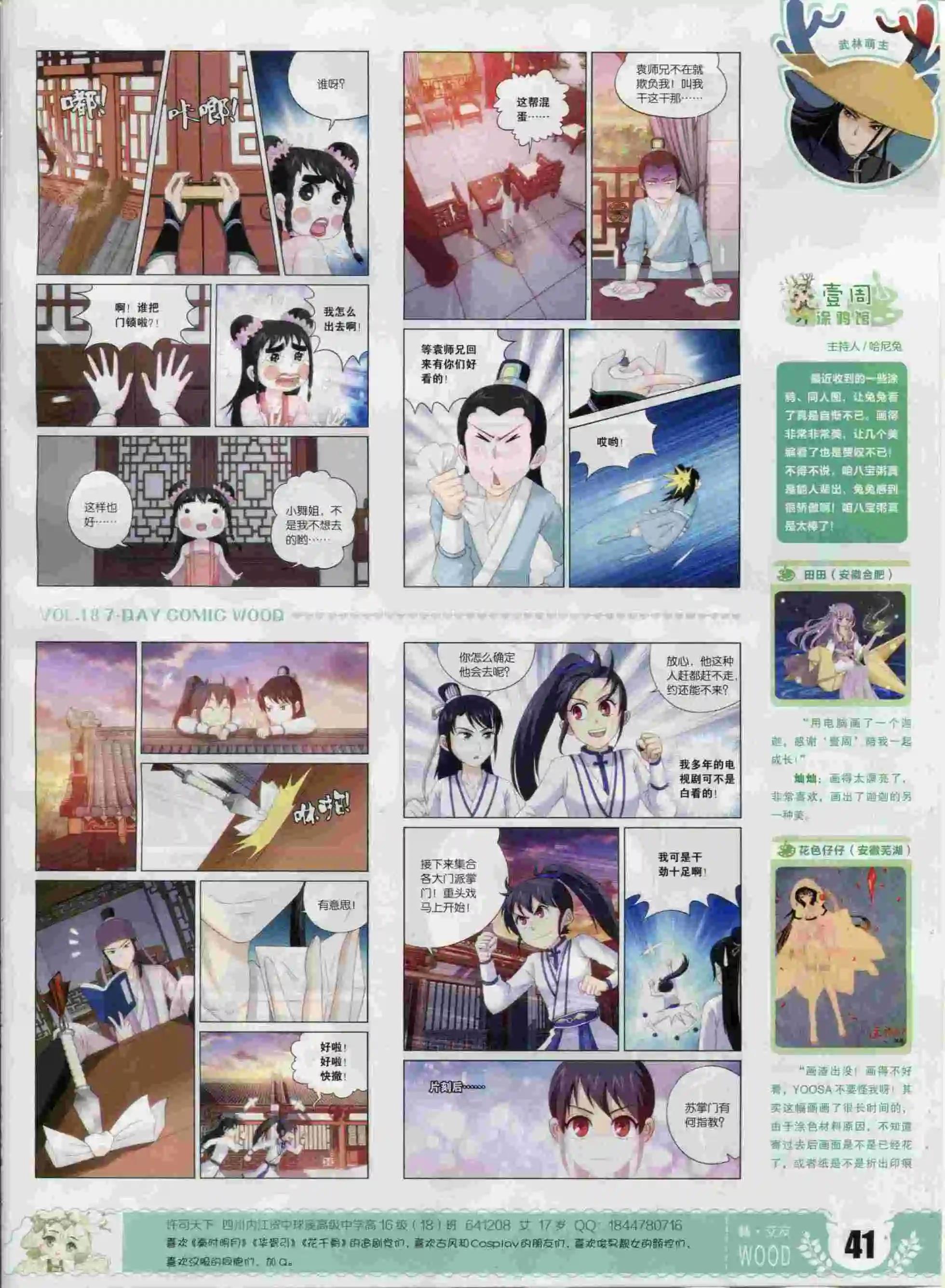 🍜壹周漫画 第18期 第43页