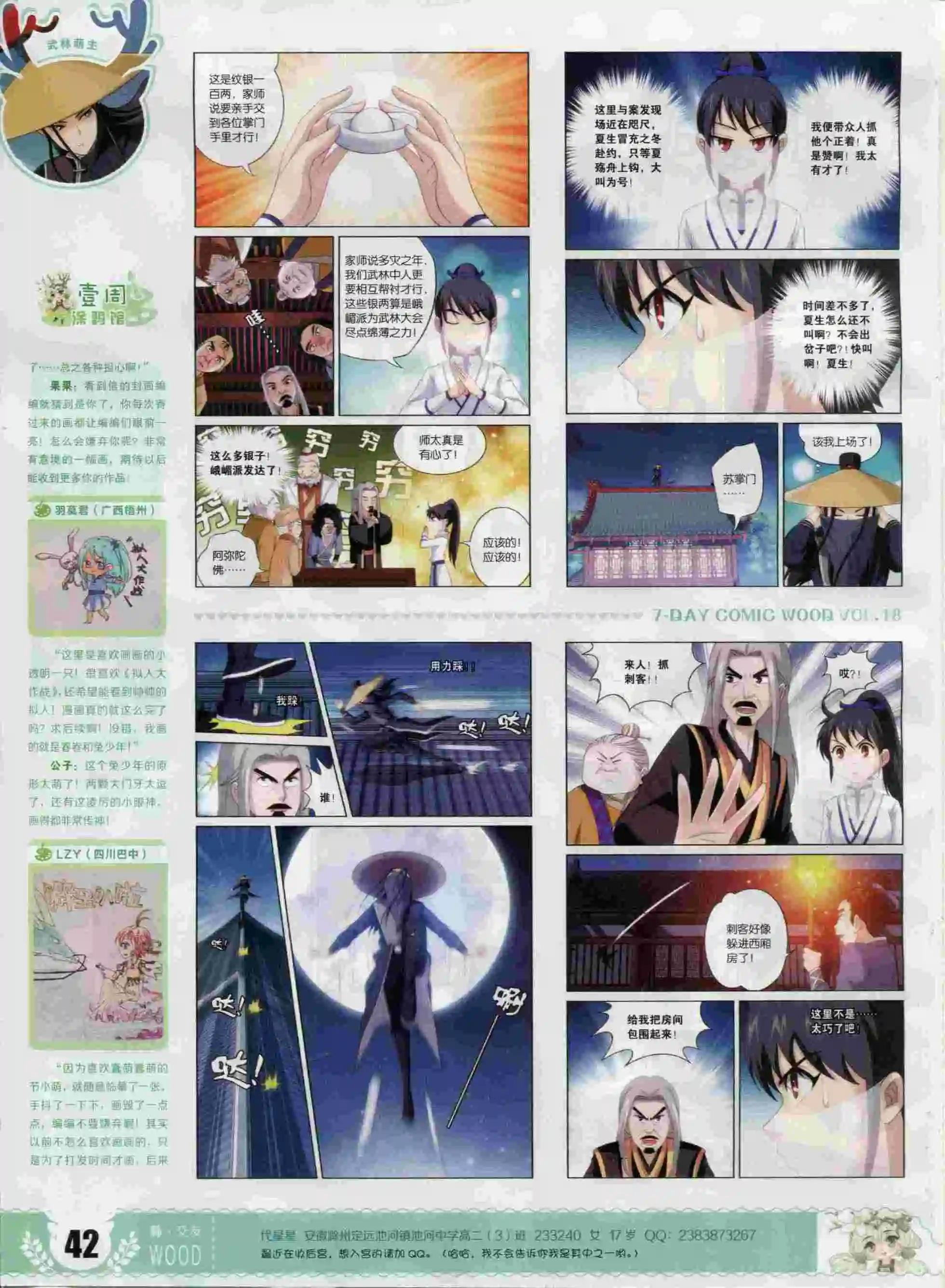 🍜壹周漫画 第18期 第44页