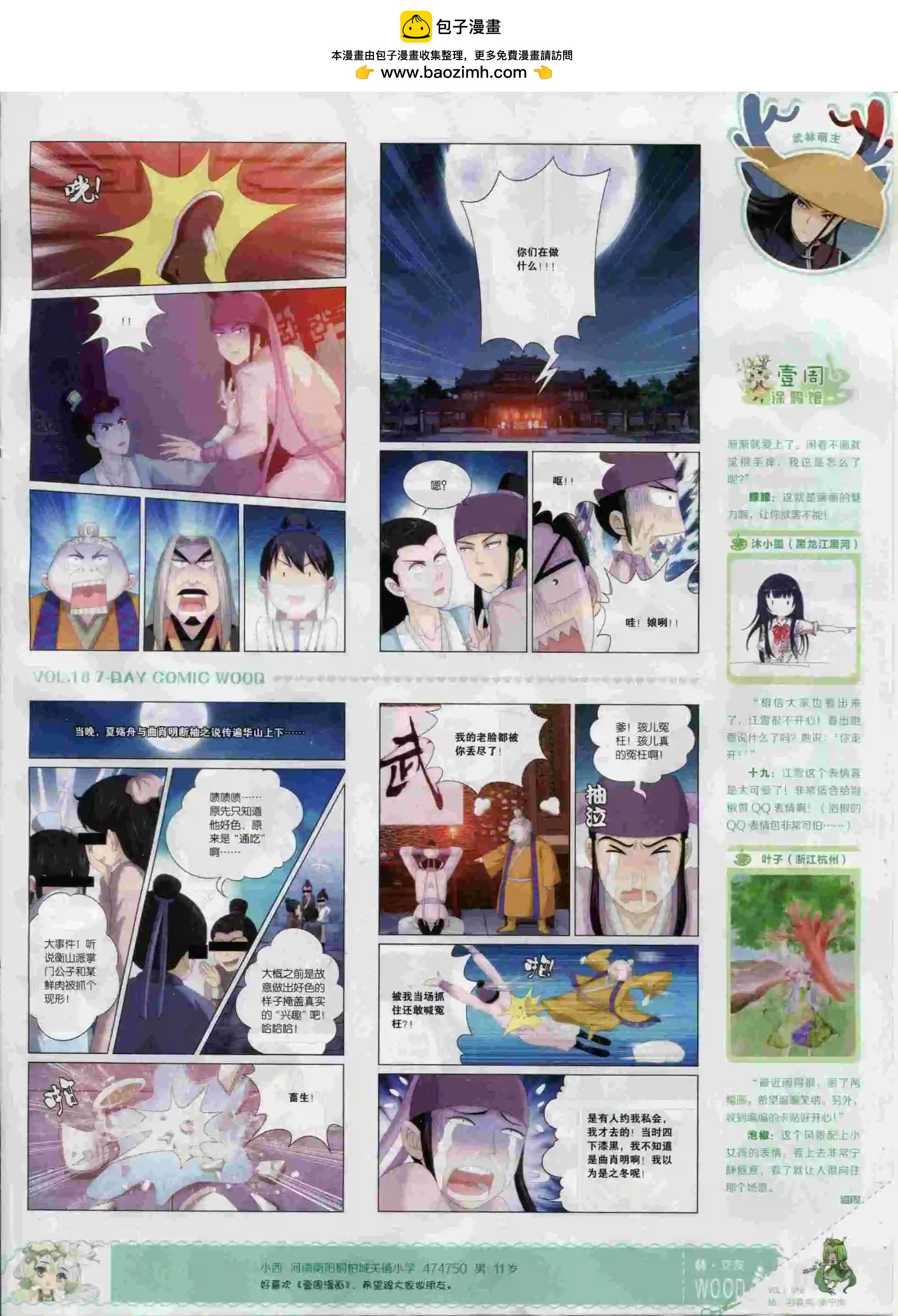 🍜壹周漫画 第18期 第45页