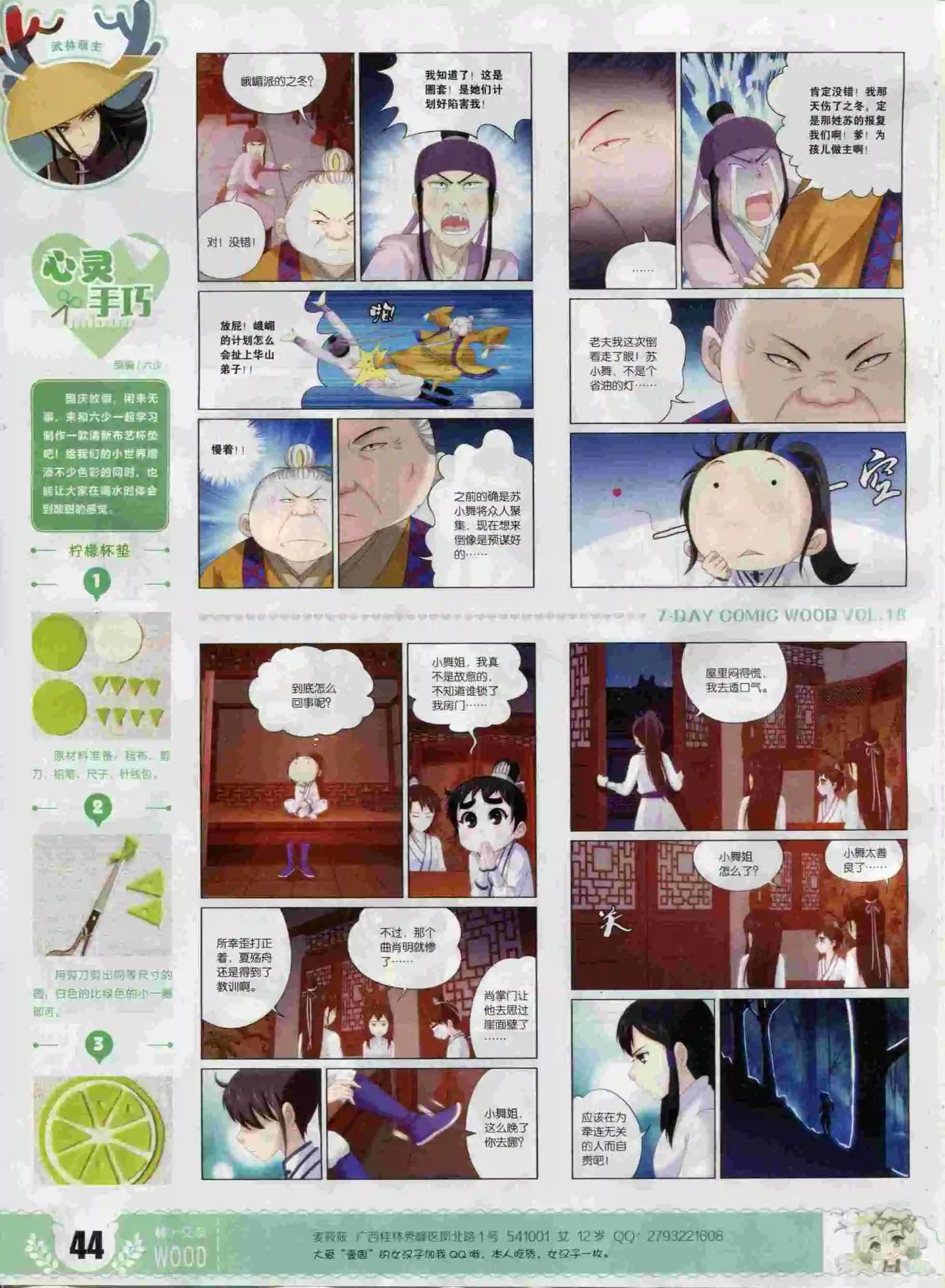 🍜壹周漫画 第18期 第46页