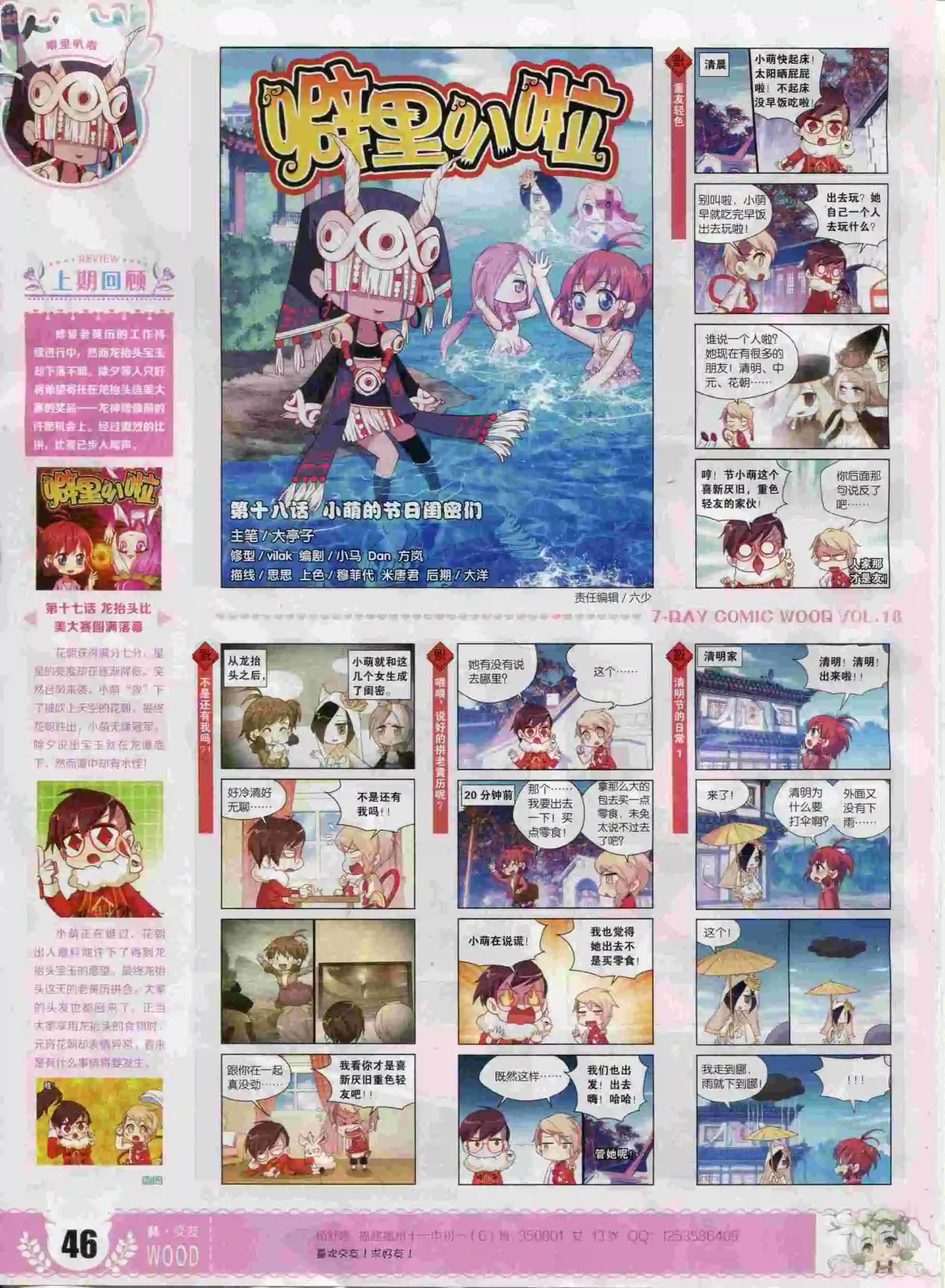 🍜壹周漫画 第18期 第48页