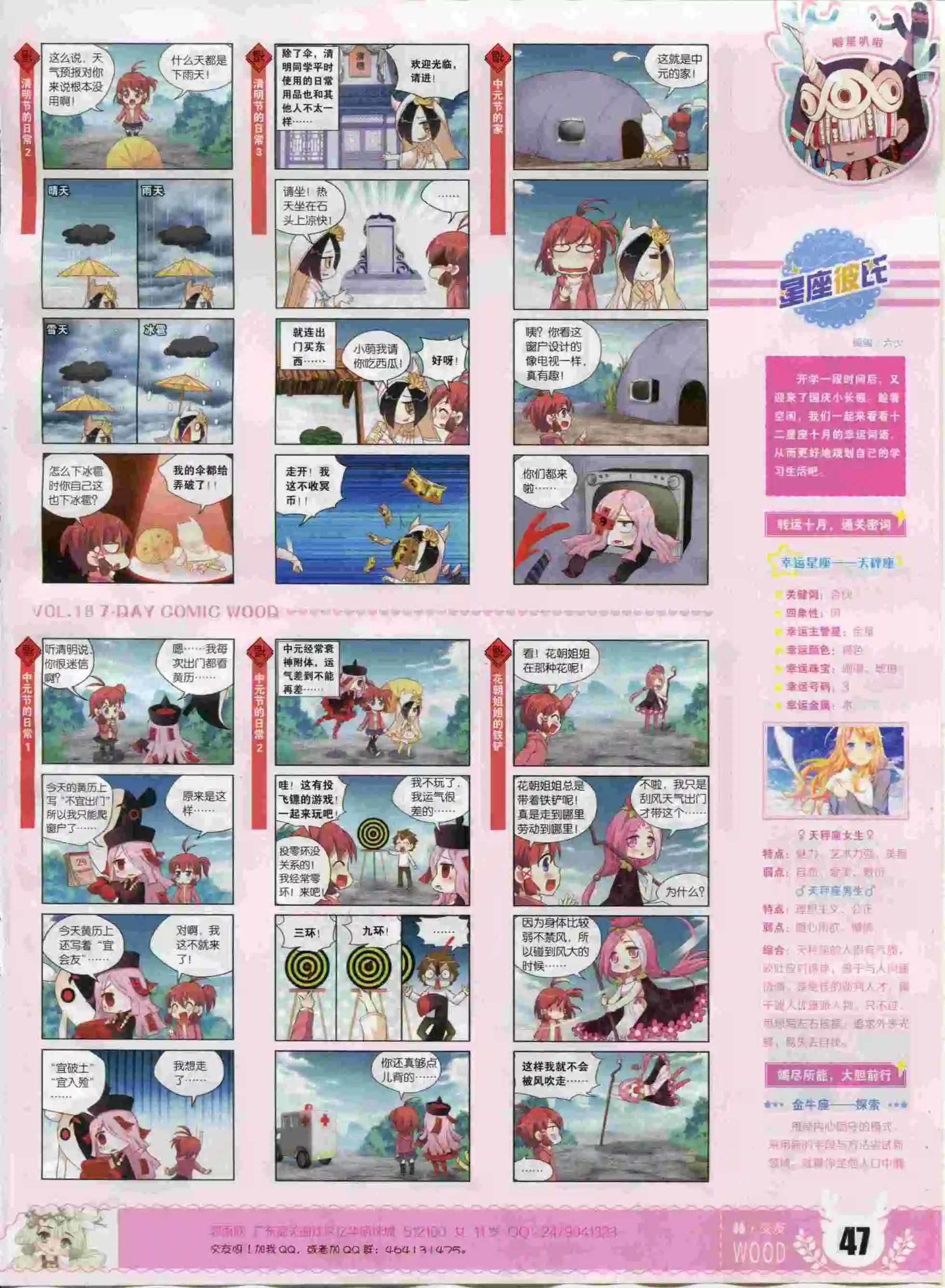 🍜壹周漫画 第18期 第49页