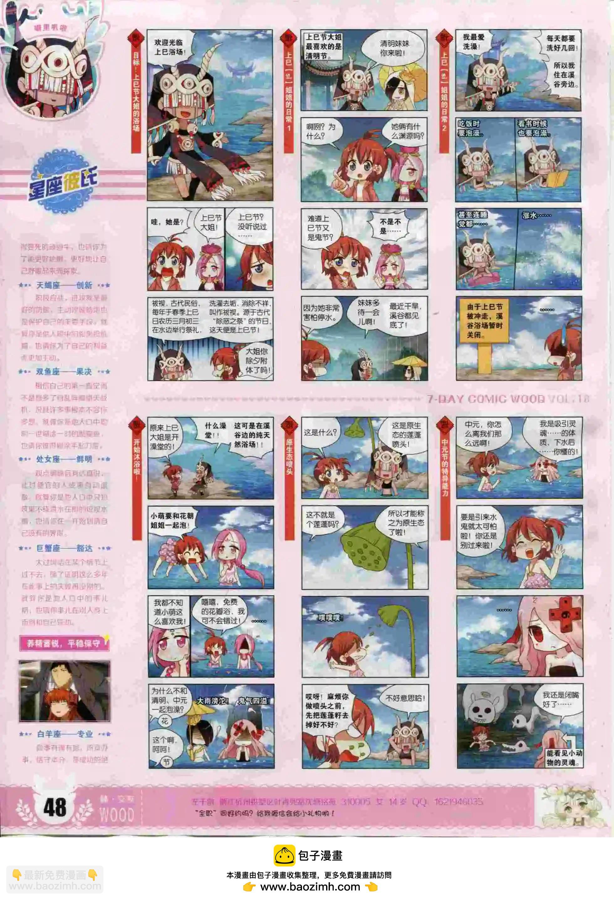 🍜壹周漫画 第18期 第50页