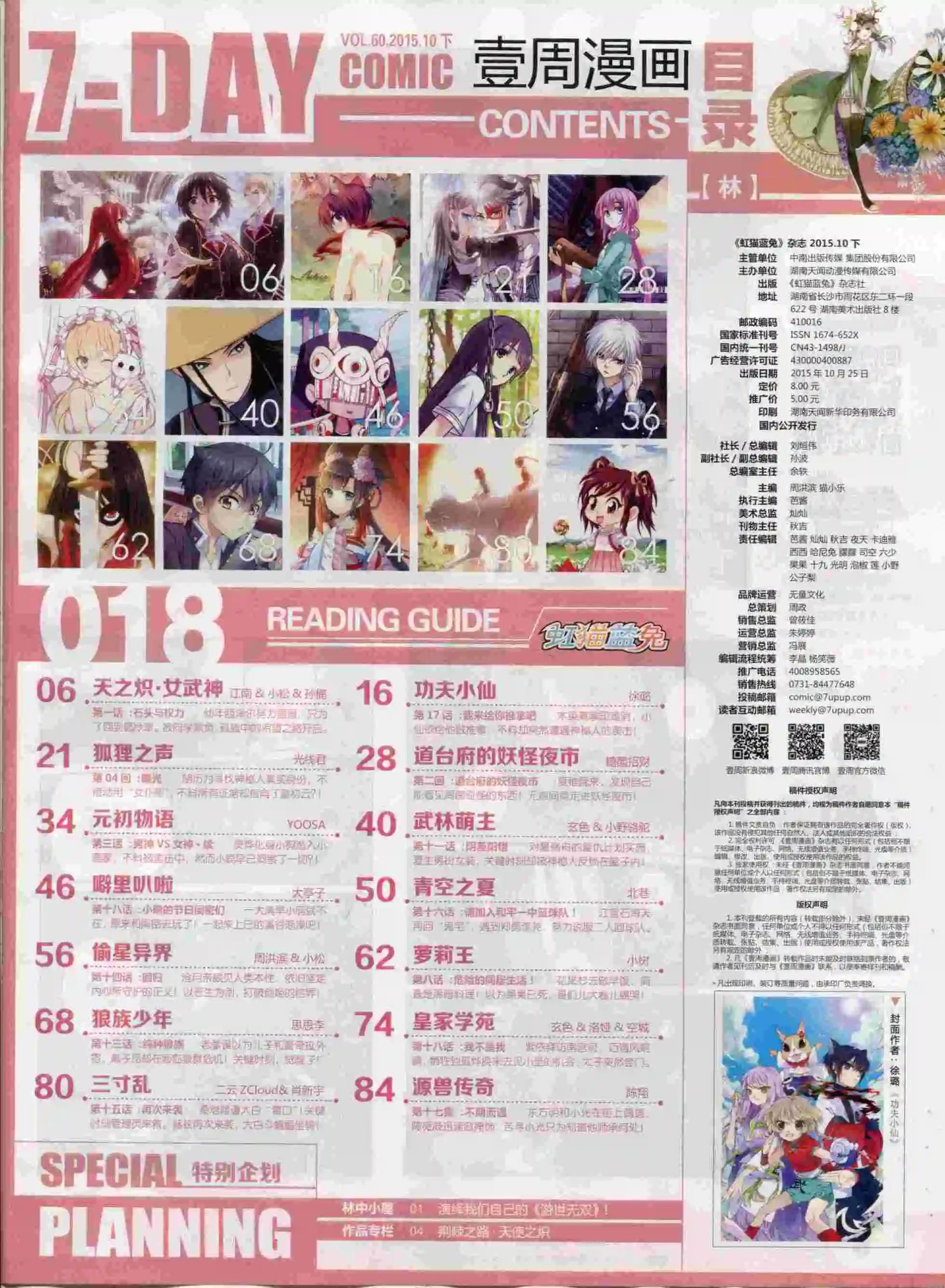 🍜壹周漫画 第18期 第7页