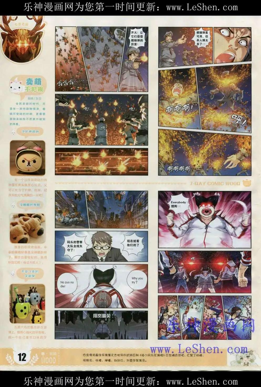 🍜壹周漫画 第2期 第14页