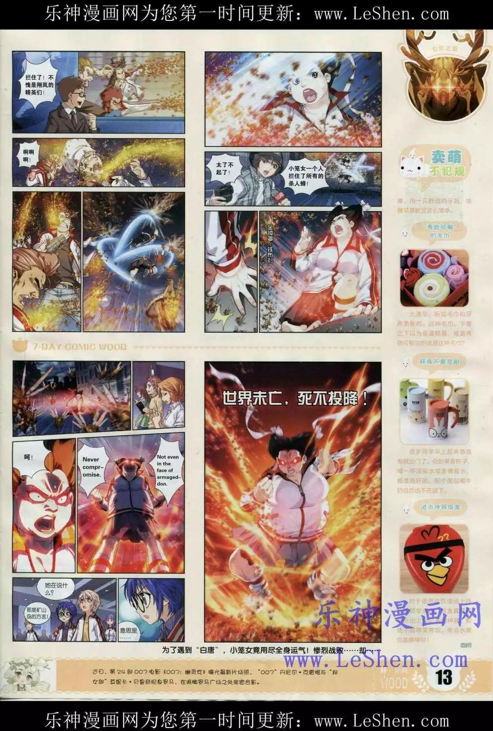 🍜壹周漫画 第2期 第15页