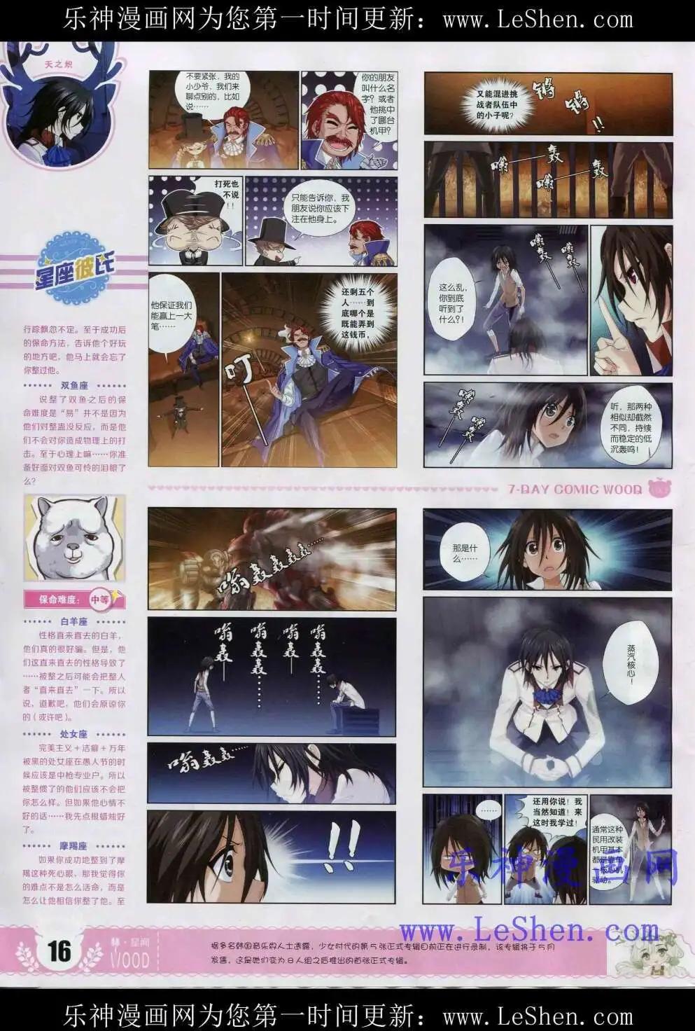 🍜壹周漫画 第2期 第18页