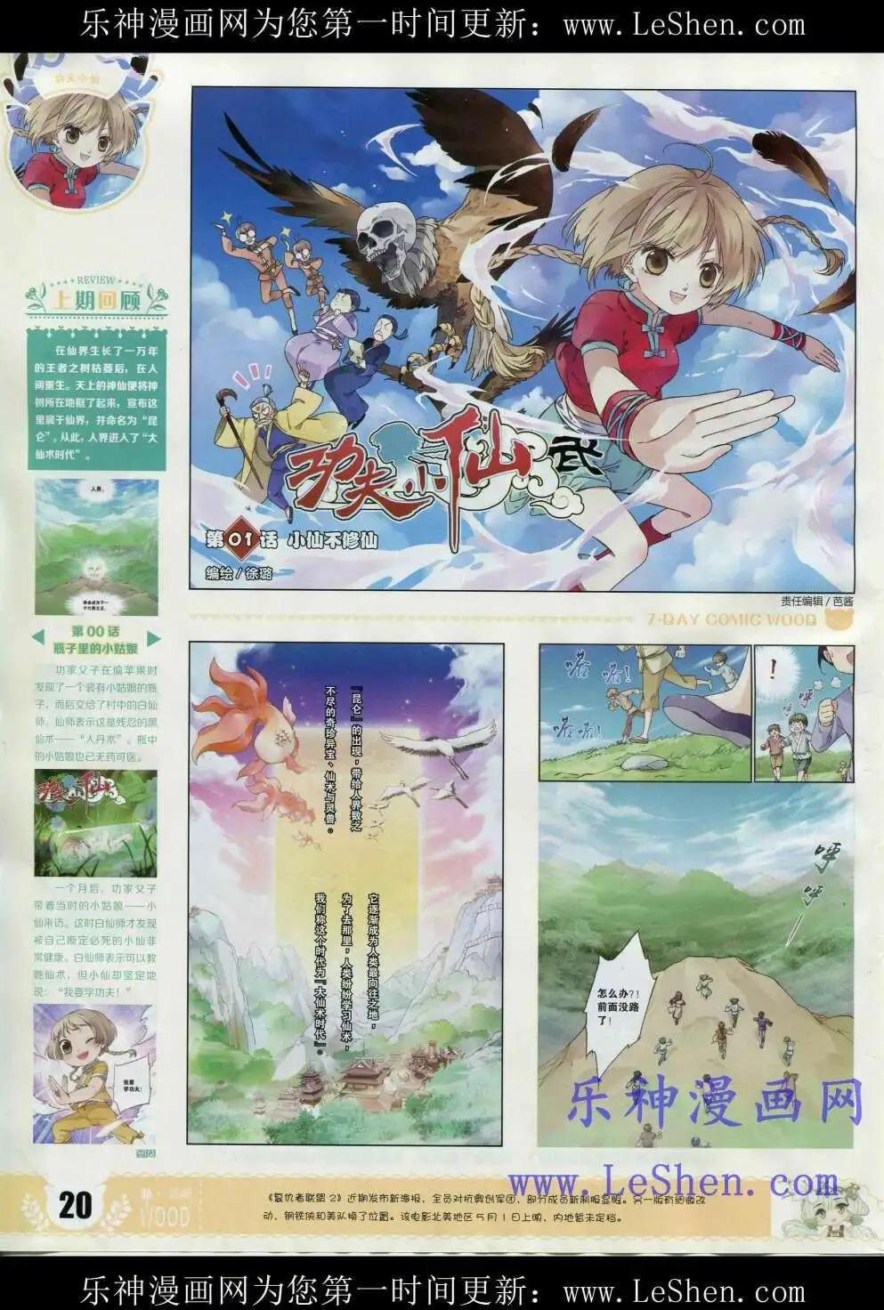 🍜壹周漫画 第2期 第22页