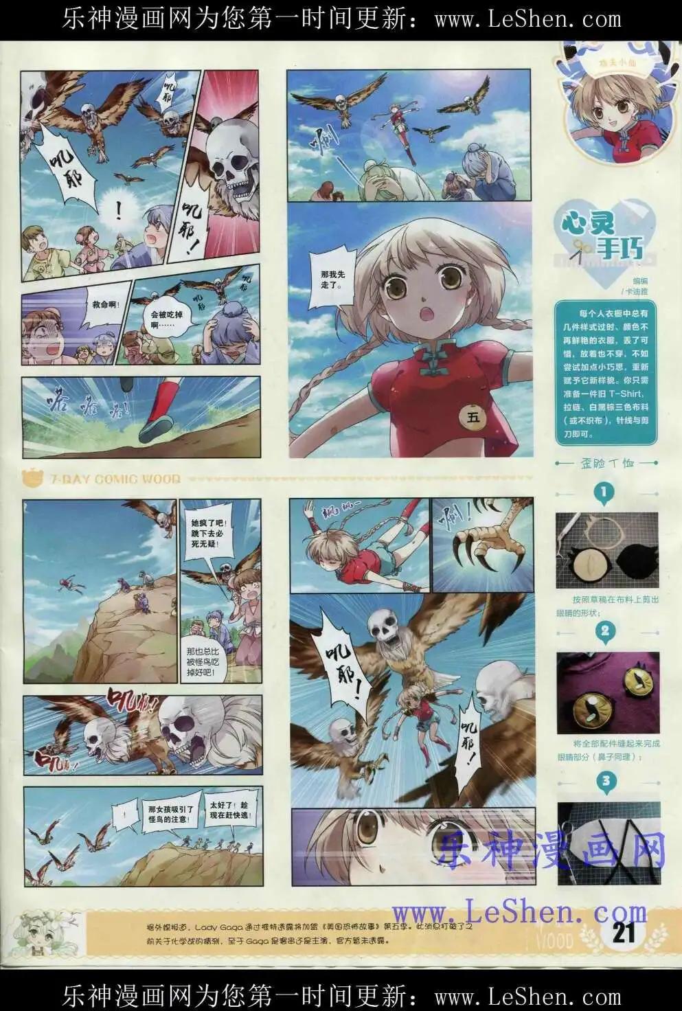 🍜壹周漫画 第2期 第23页
