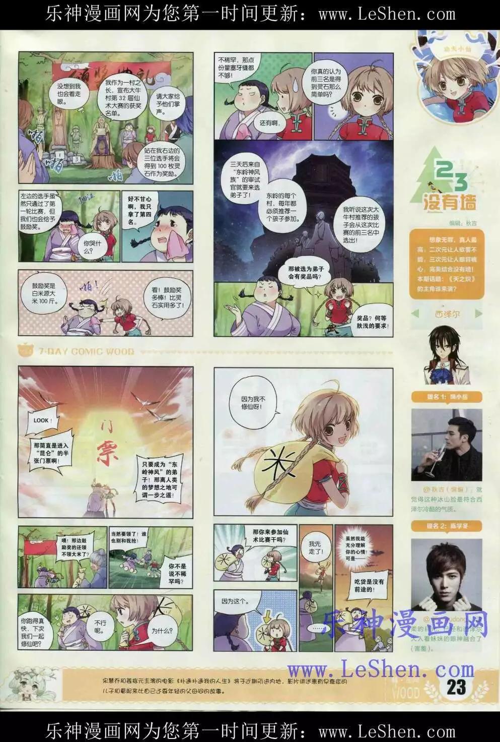 🍜壹周漫画 第2期 第25页