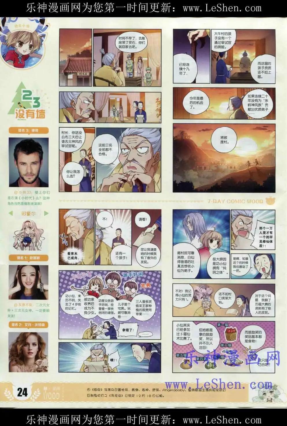 🍜壹周漫画 第2期 第26页