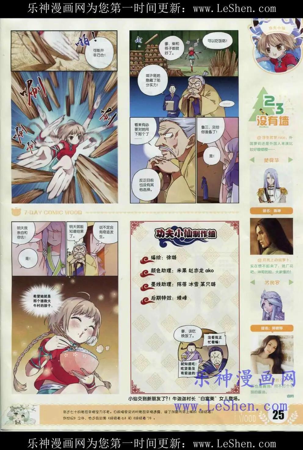 🍜壹周漫画 第2期 第27页