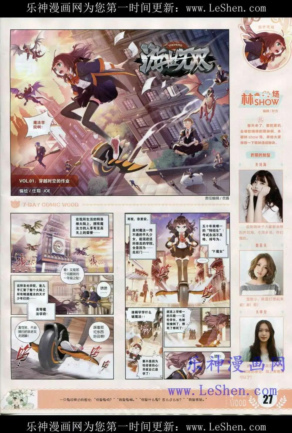 🍜壹周漫画 第2期 第29页