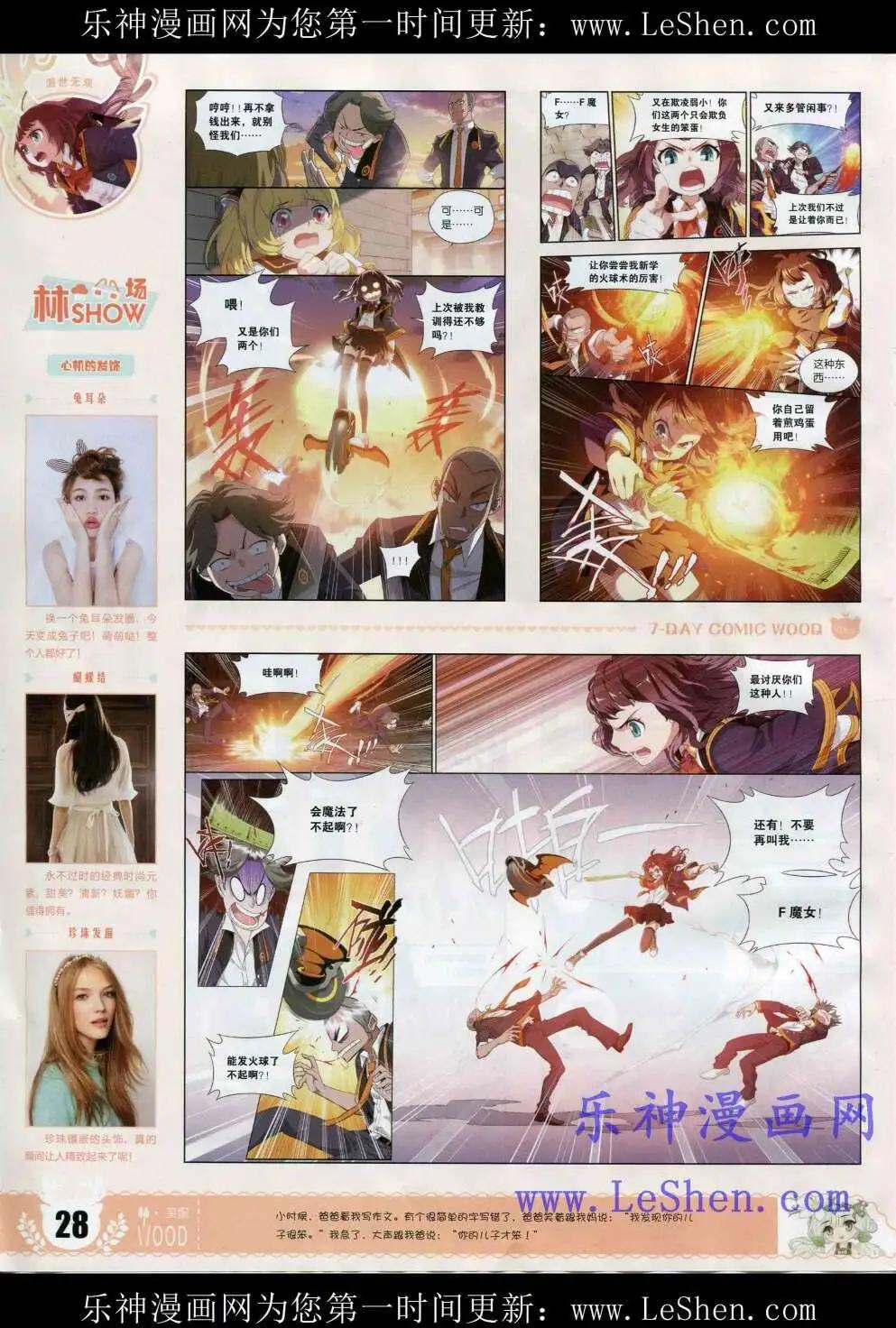 🍜壹周漫画 第2期 第30页