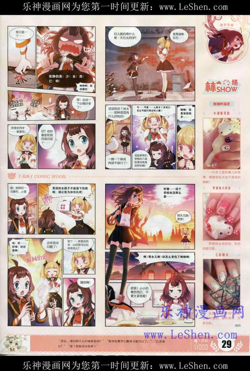 🍜壹周漫画 第2期 第31页