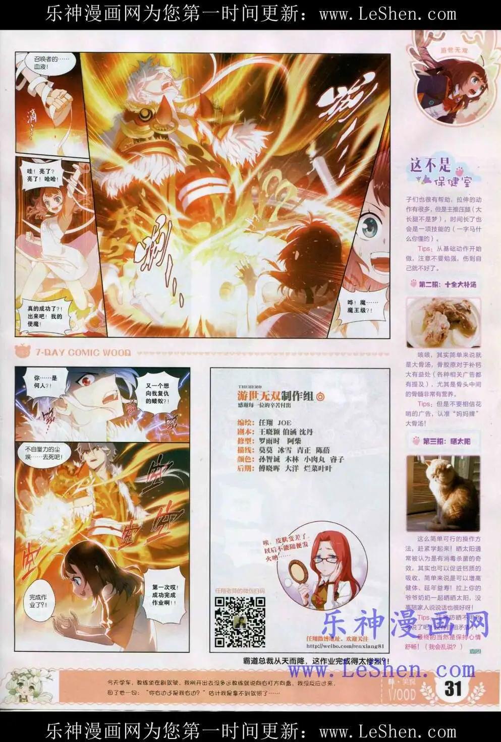 🍜壹周漫画 第2期 第33页
