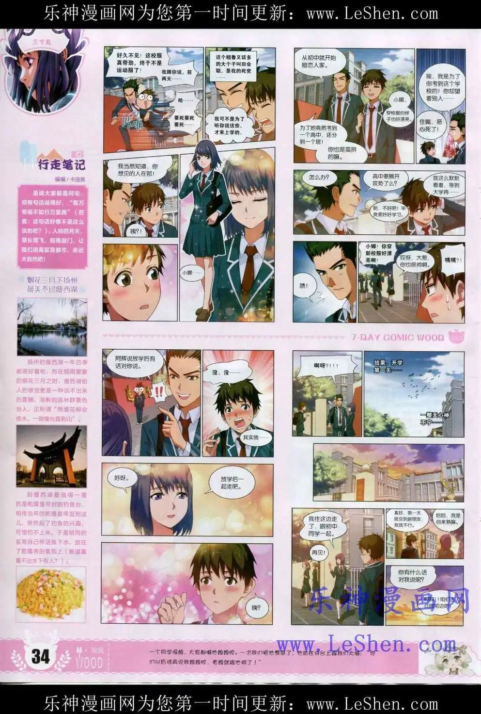 🍜壹周漫画 第2期 第36页