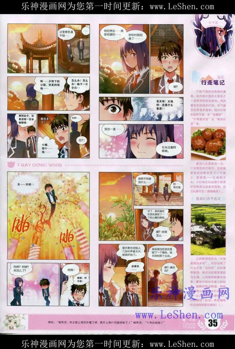 🍜壹周漫画 第2期 第37页