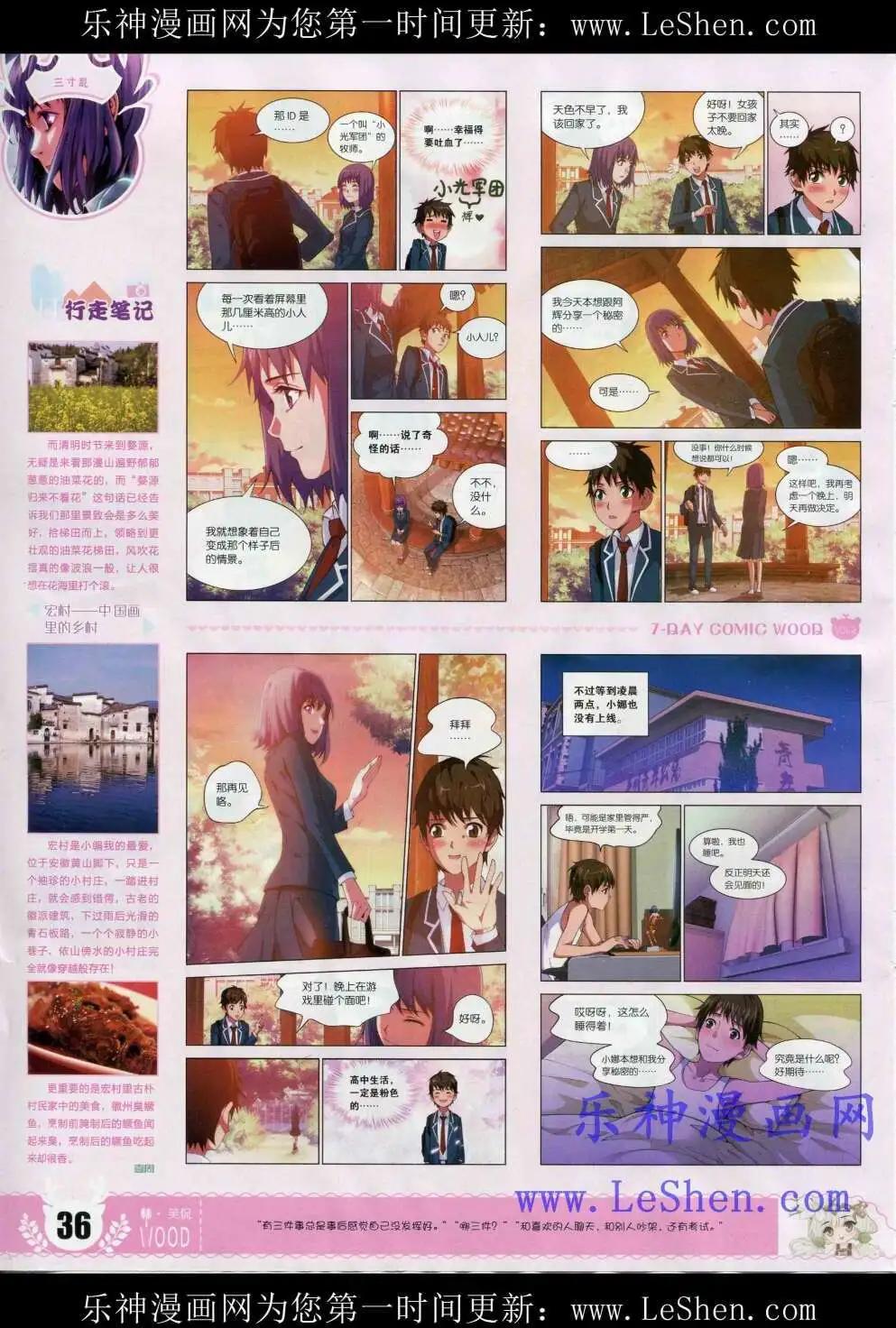 🍜壹周漫画 第2期 第38页