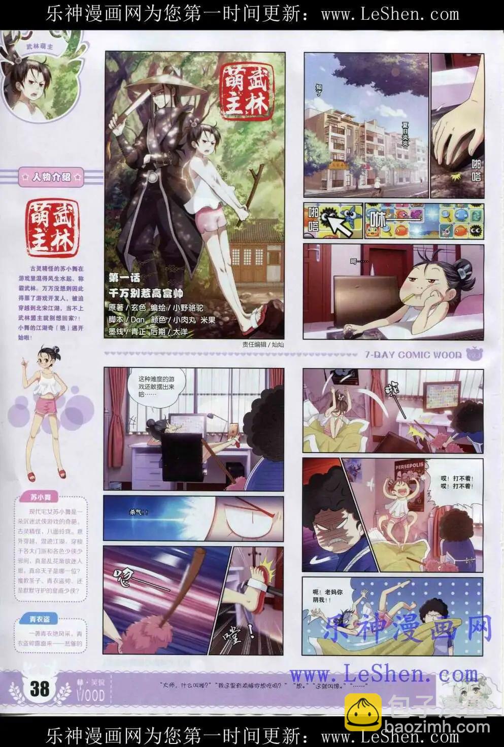 🍜壹周漫画 第2期 第40页