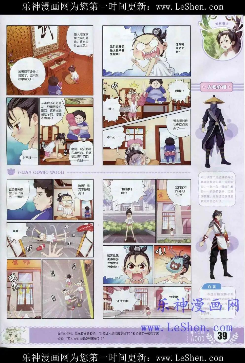 🍜壹周漫画 第2期 第41页