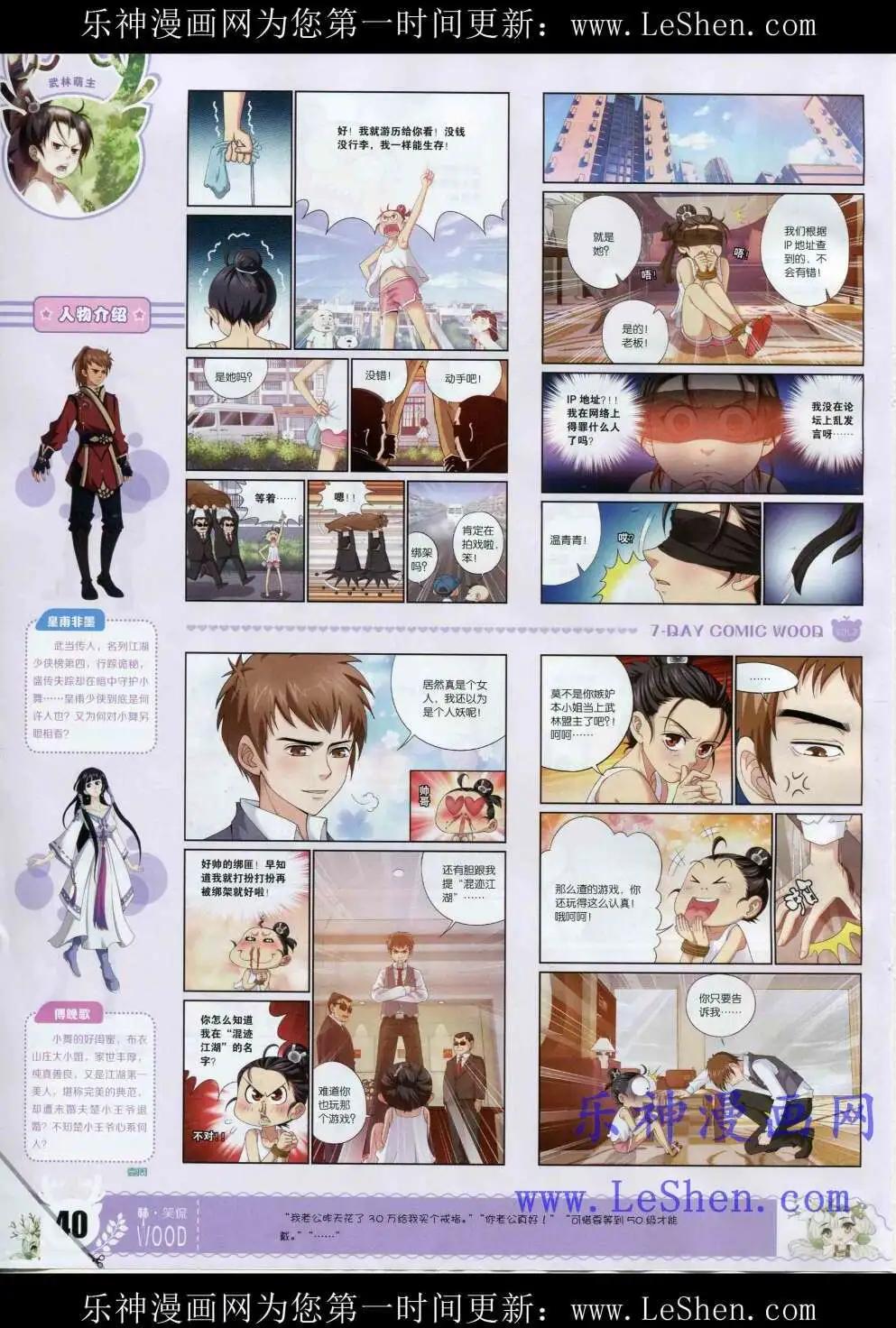 🍜壹周漫画 第2期 第42页
