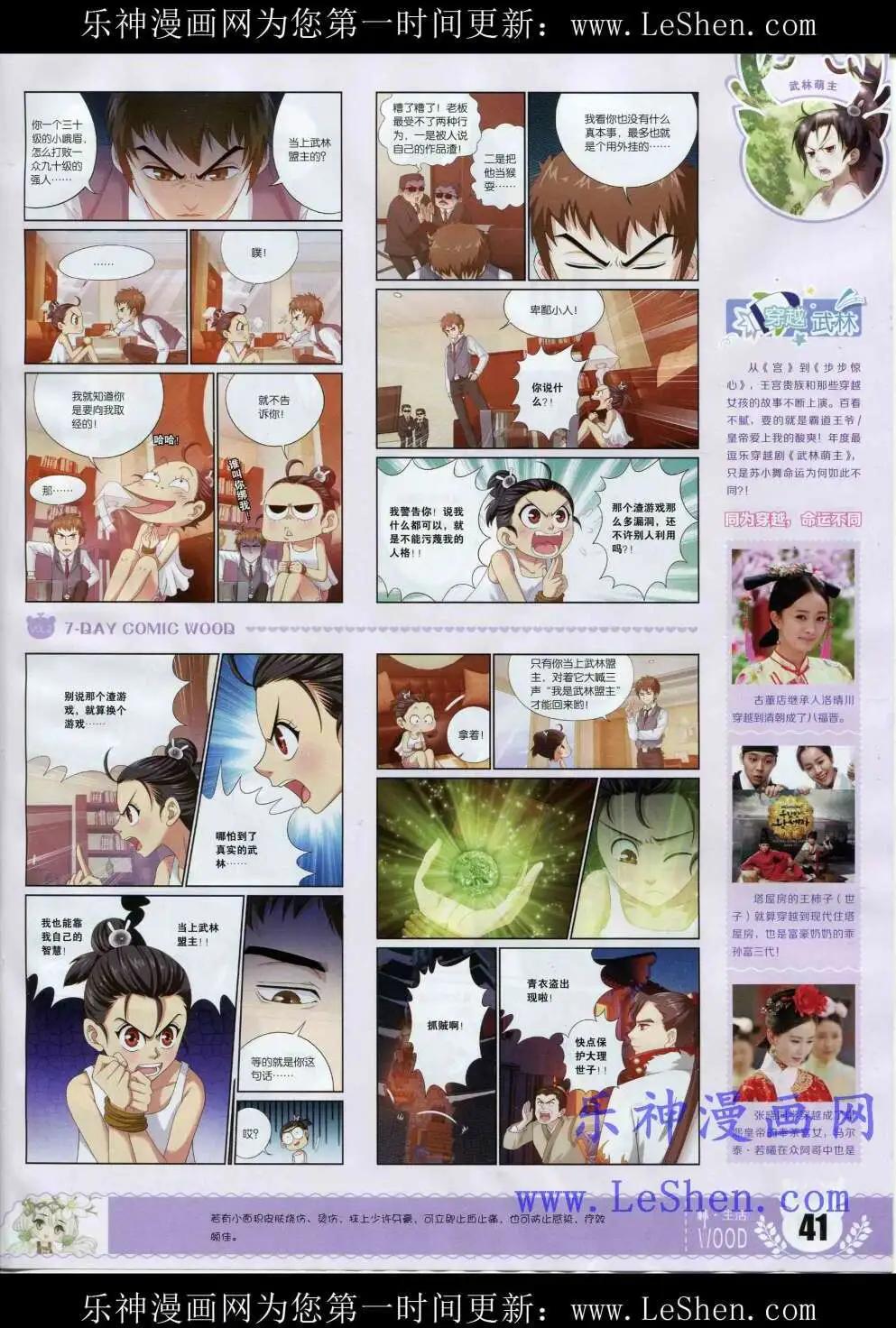🍜壹周漫画 第2期 第43页