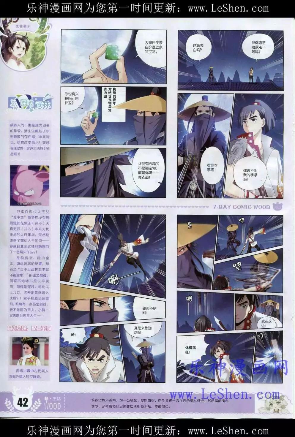 🍜壹周漫画 第2期 第44页