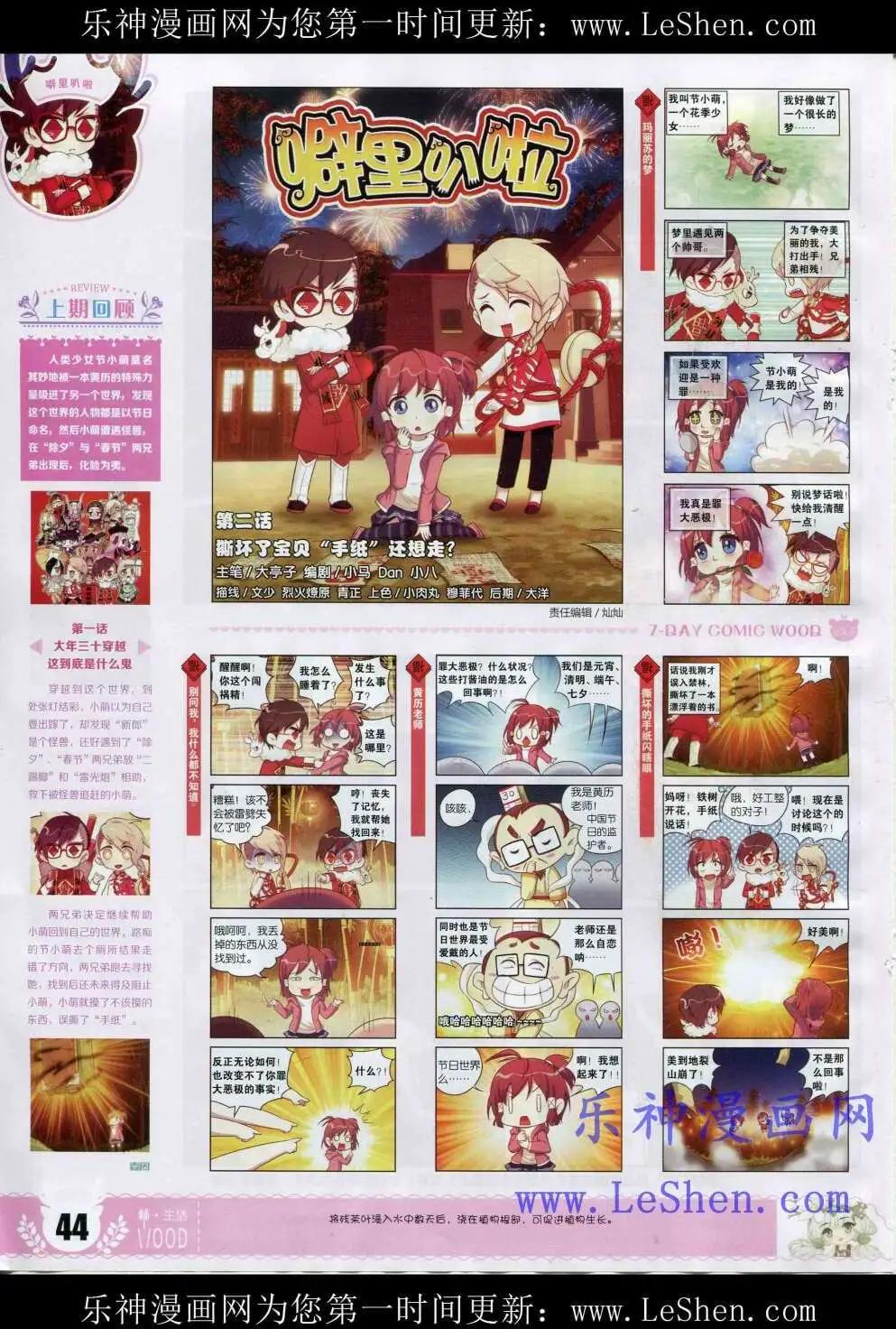 🍜壹周漫画 第2期 第46页