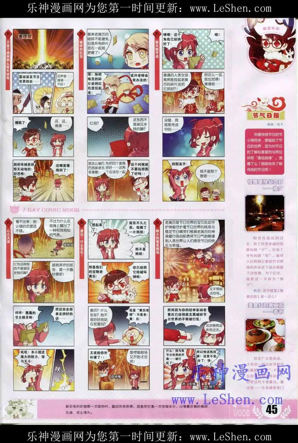 🍜壹周漫画 第2期 第47页