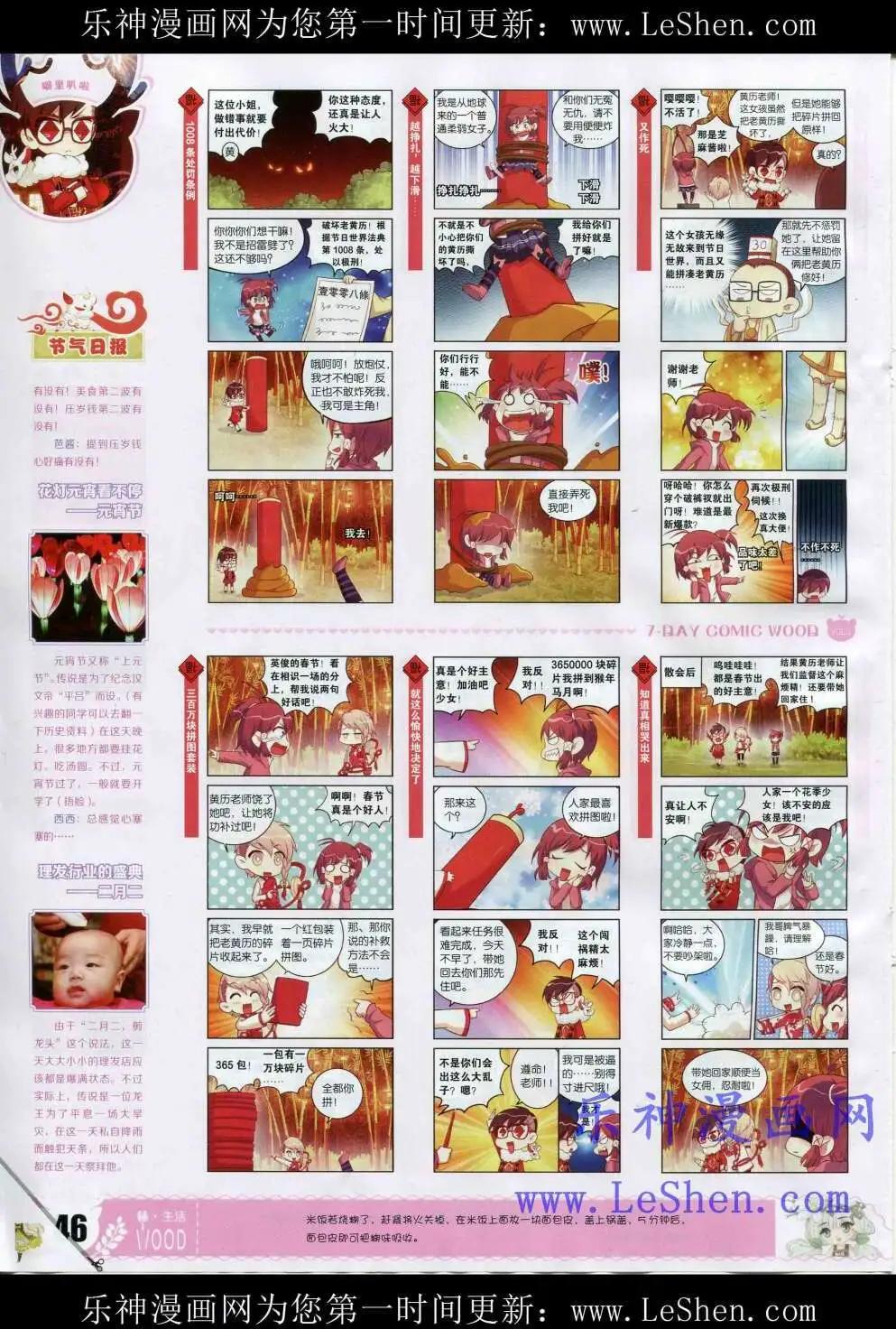 🍜壹周漫画 第2期 第48页