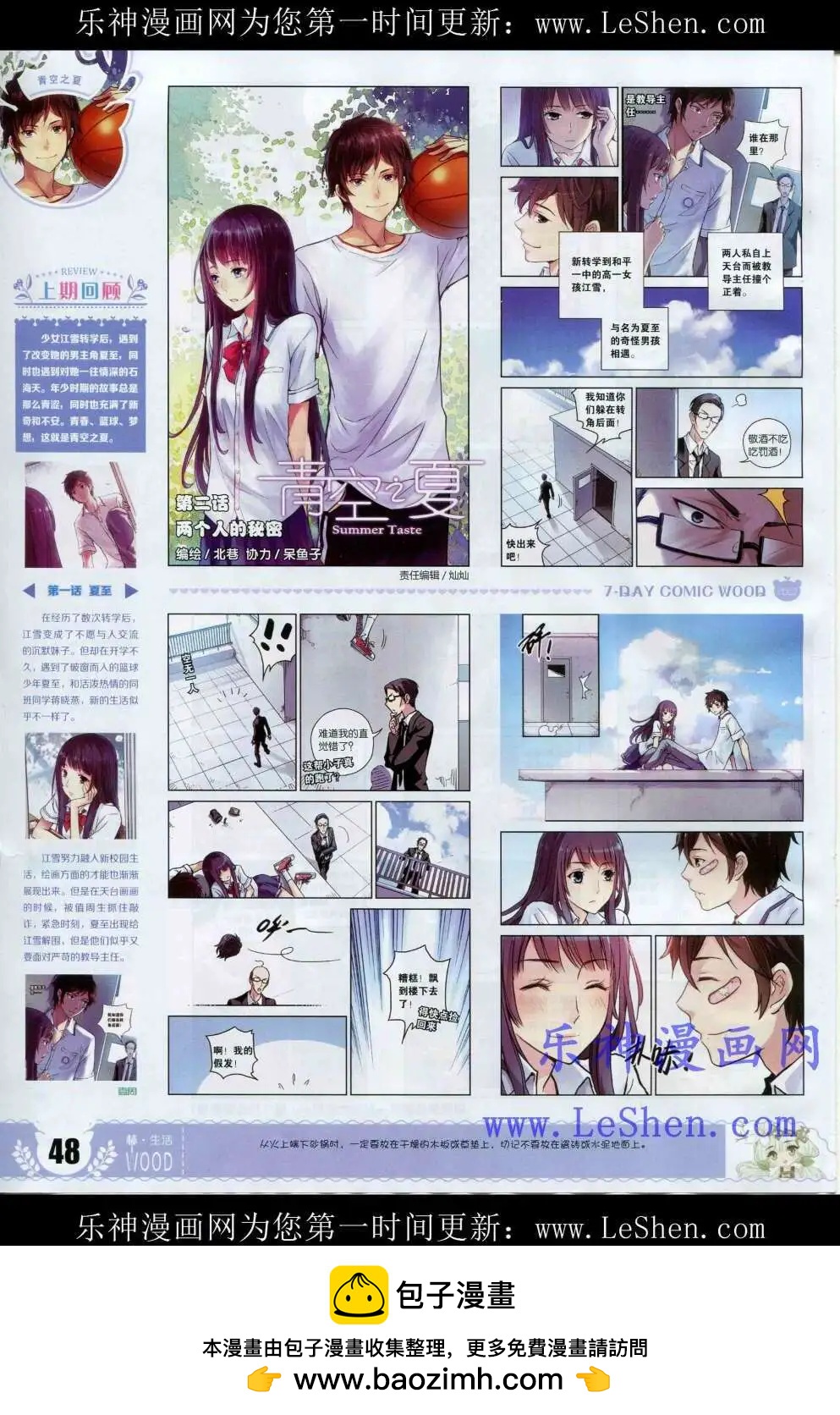 🍜壹周漫画 第2期 第50页