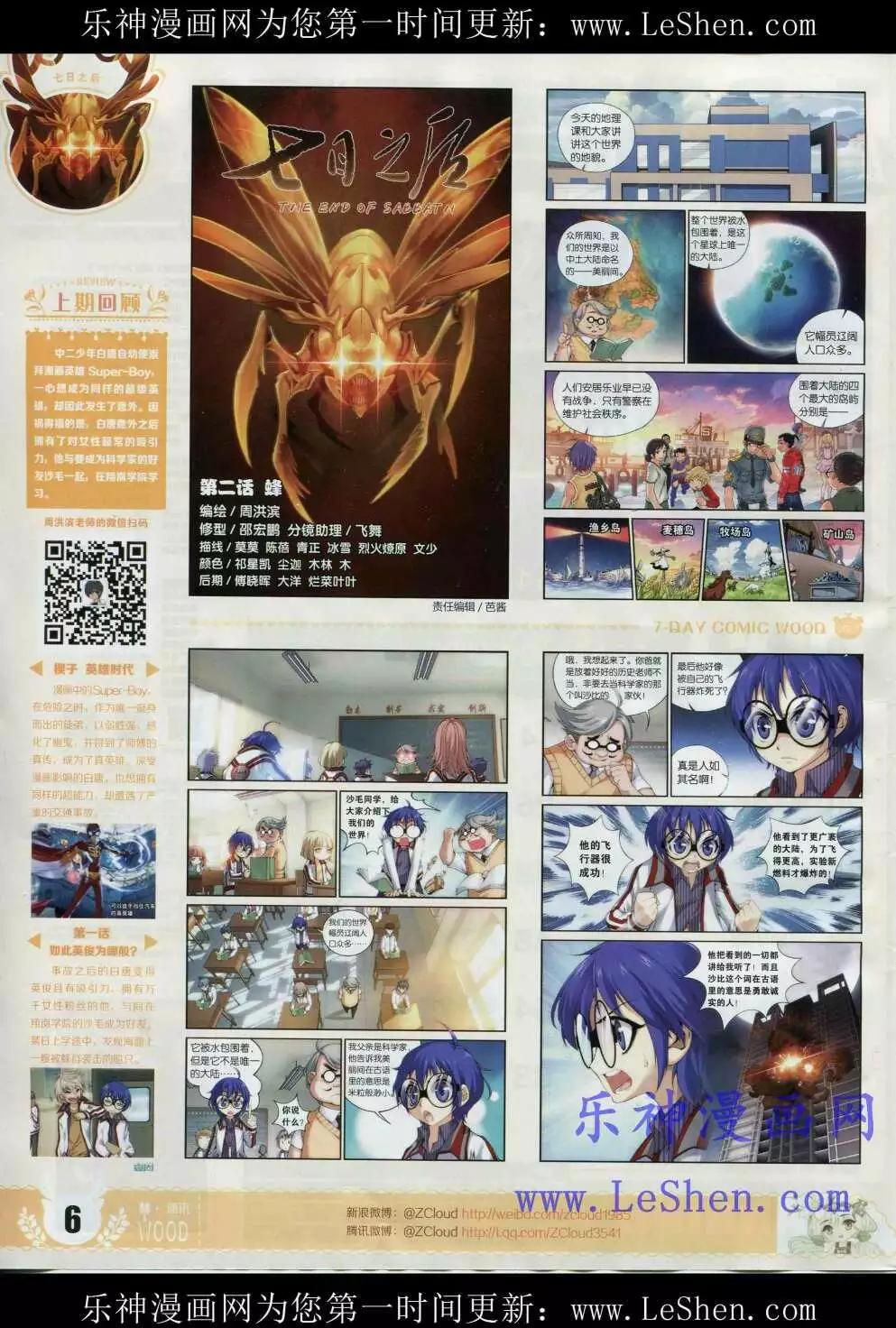 🍜壹周漫画 第2期 第8页