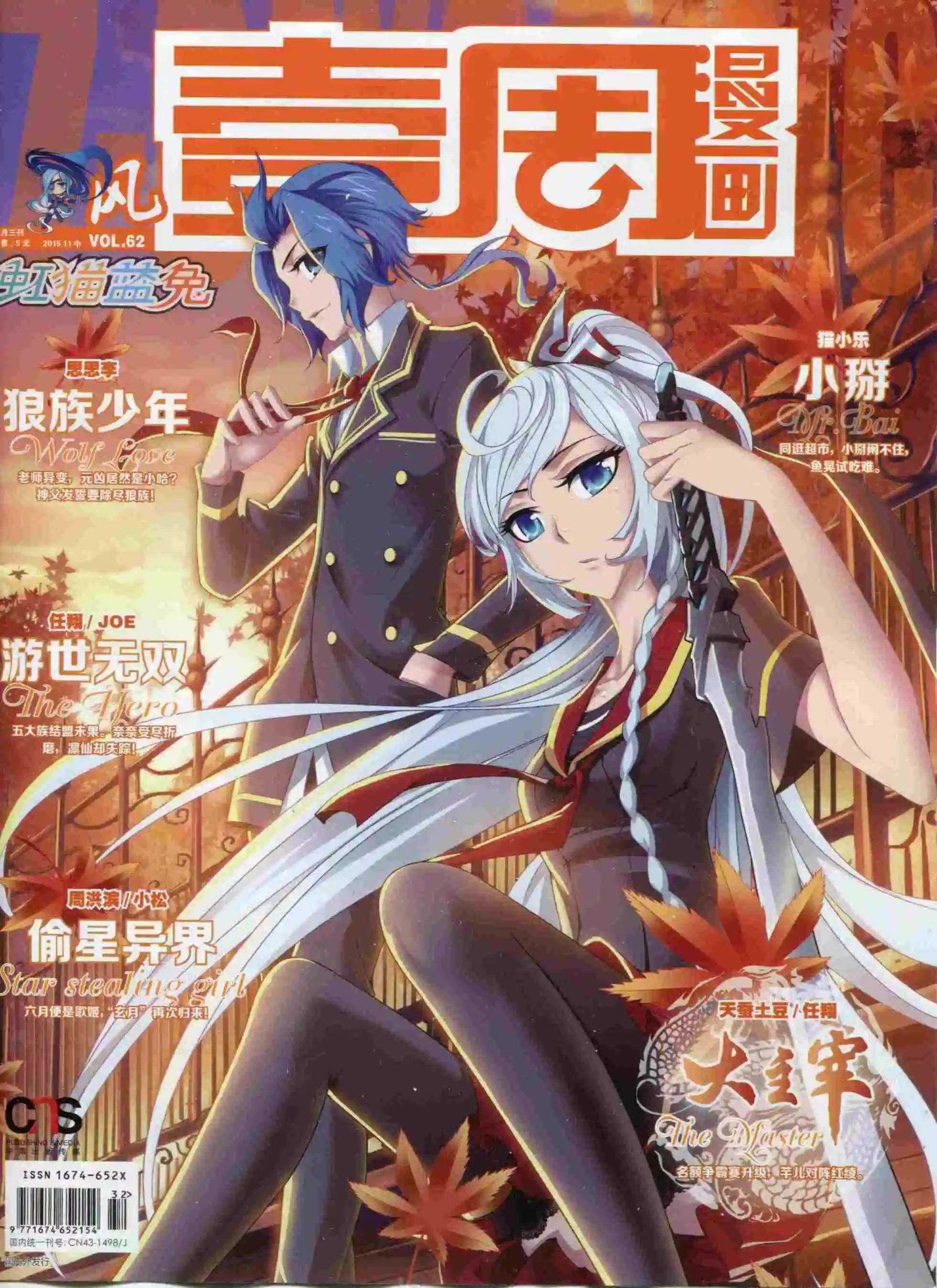 🍜壹周漫画 第20期 第1页