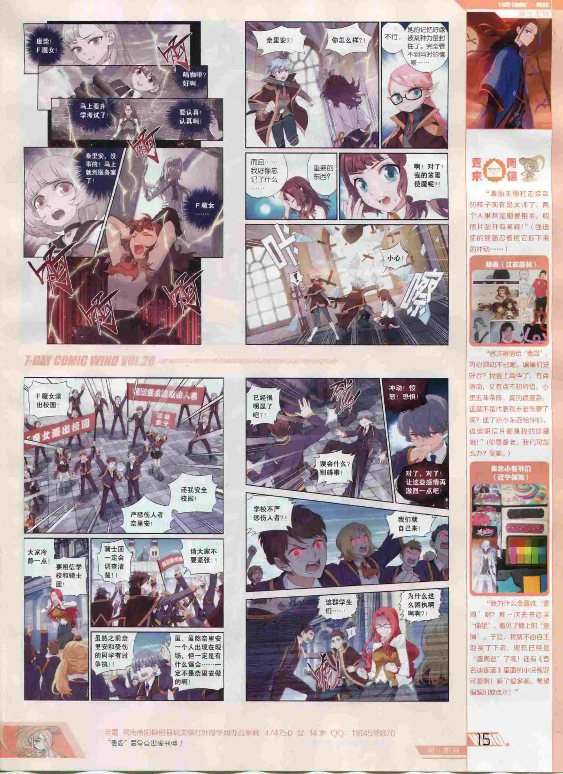 🍜壹周漫画 第20期 第17页