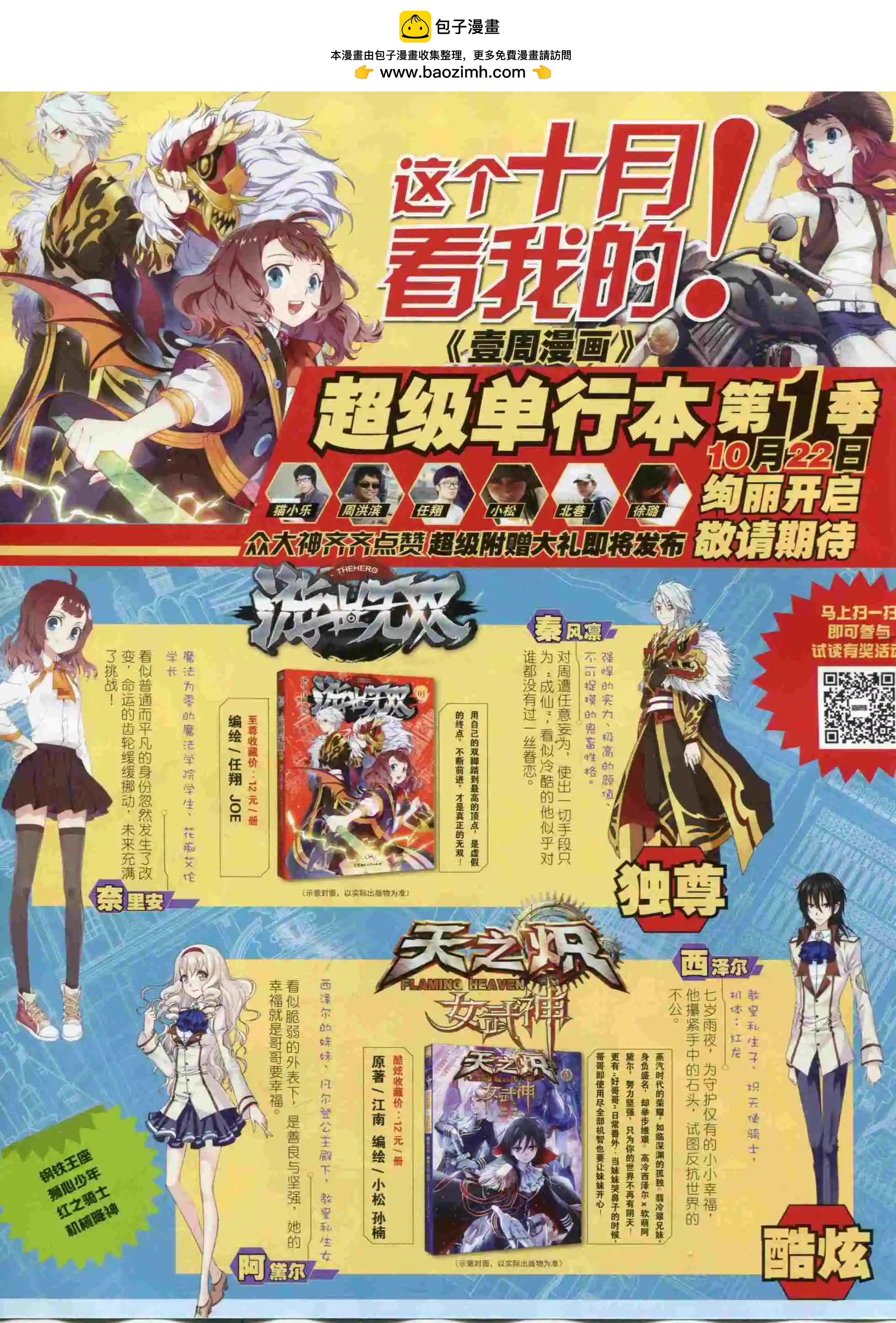 🍜壹周漫画 第20期 第2页