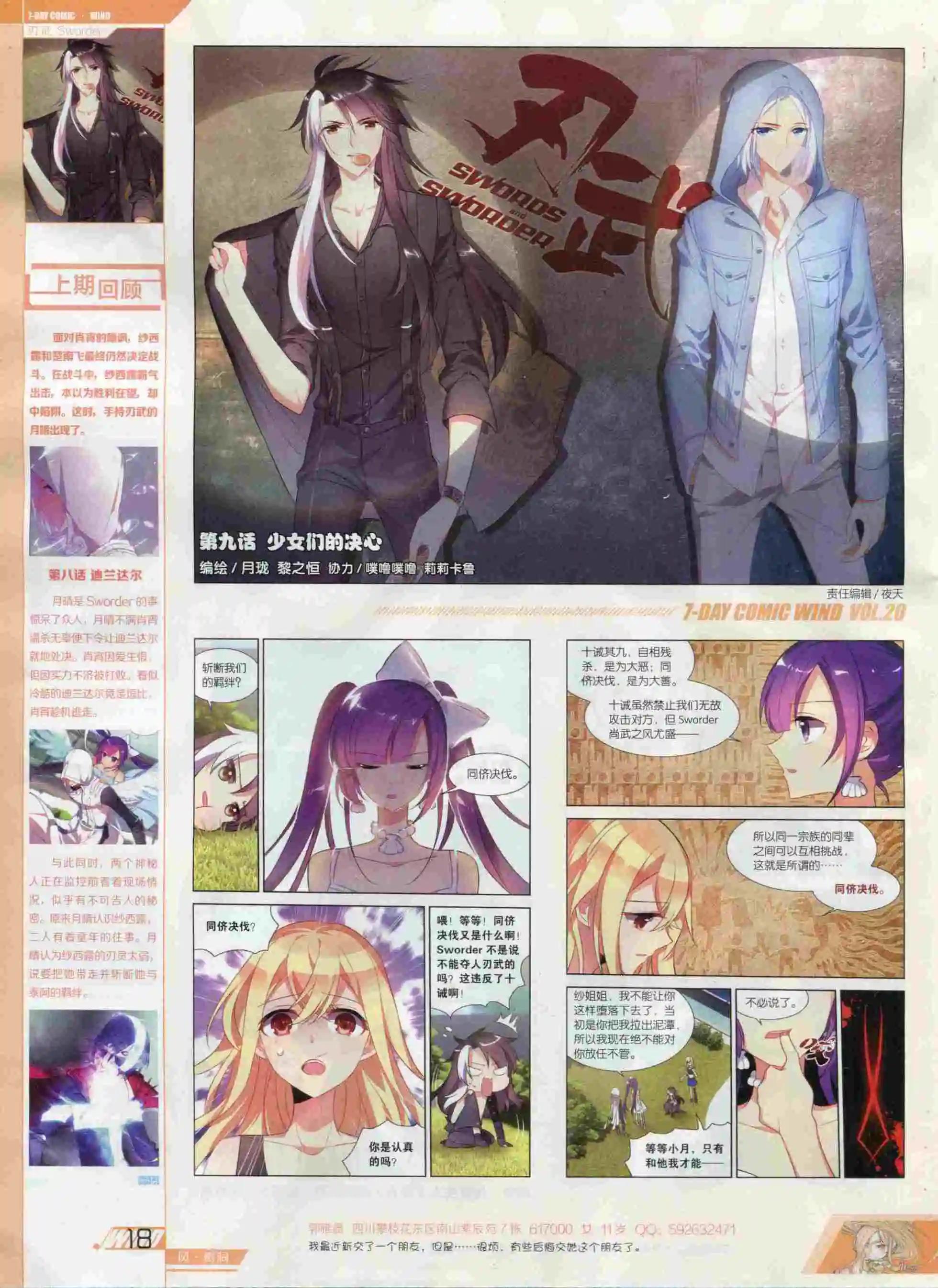 🍜壹周漫画 第20期 第20页