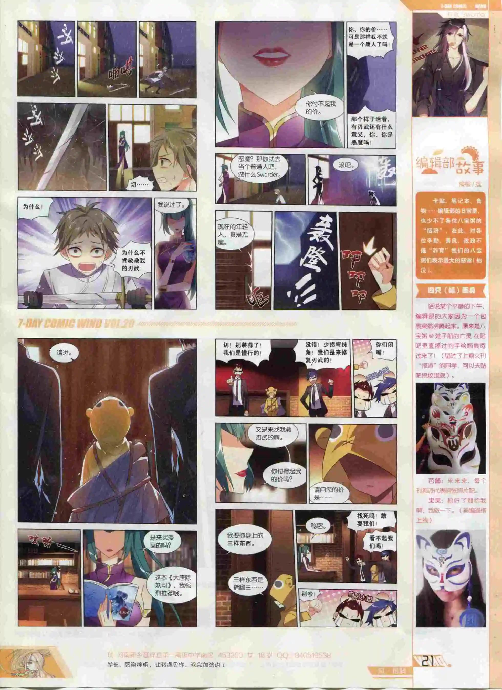 🍜壹周漫画 第20期 第23页