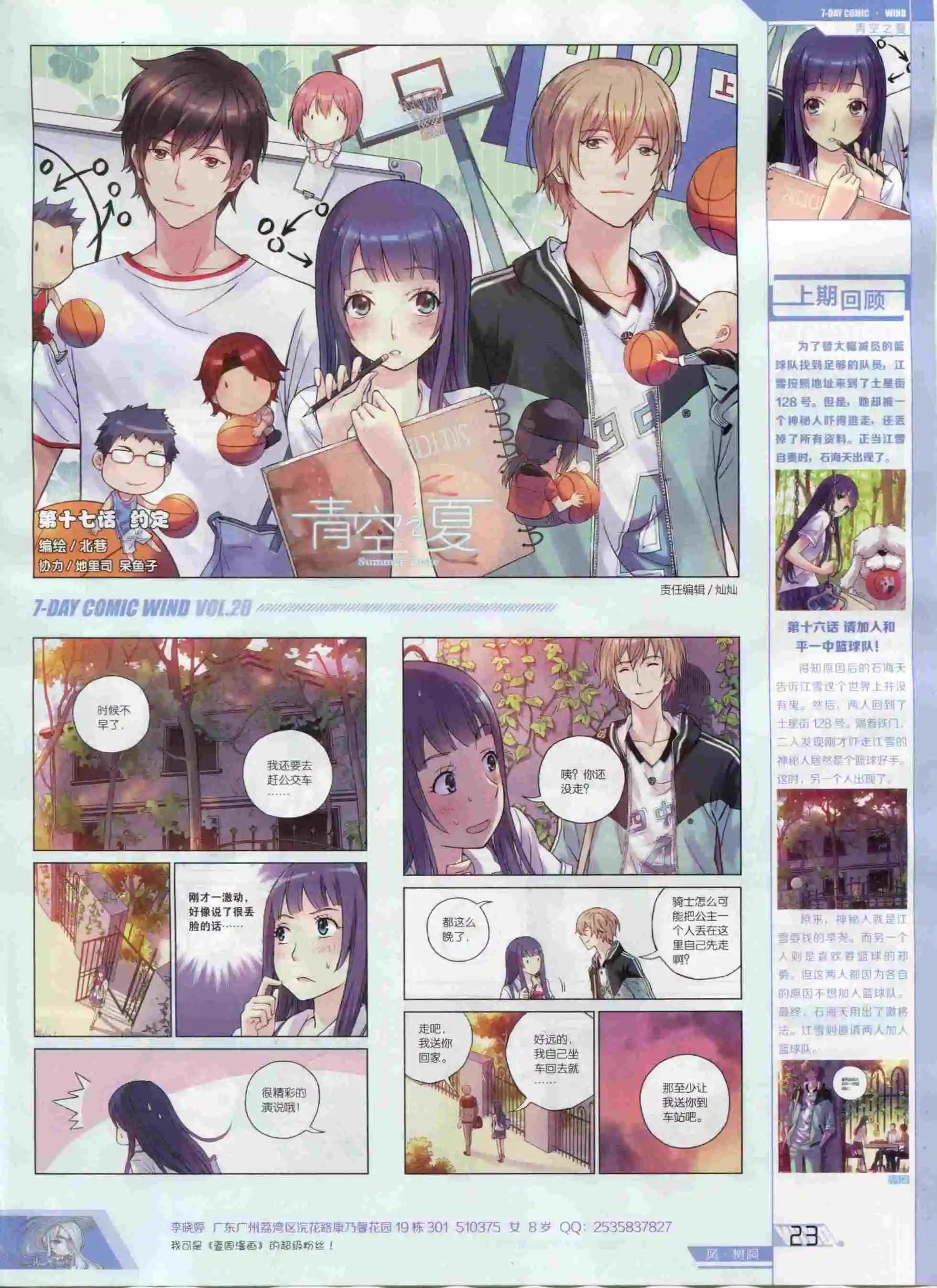 🍜壹周漫画 第20期 第25页