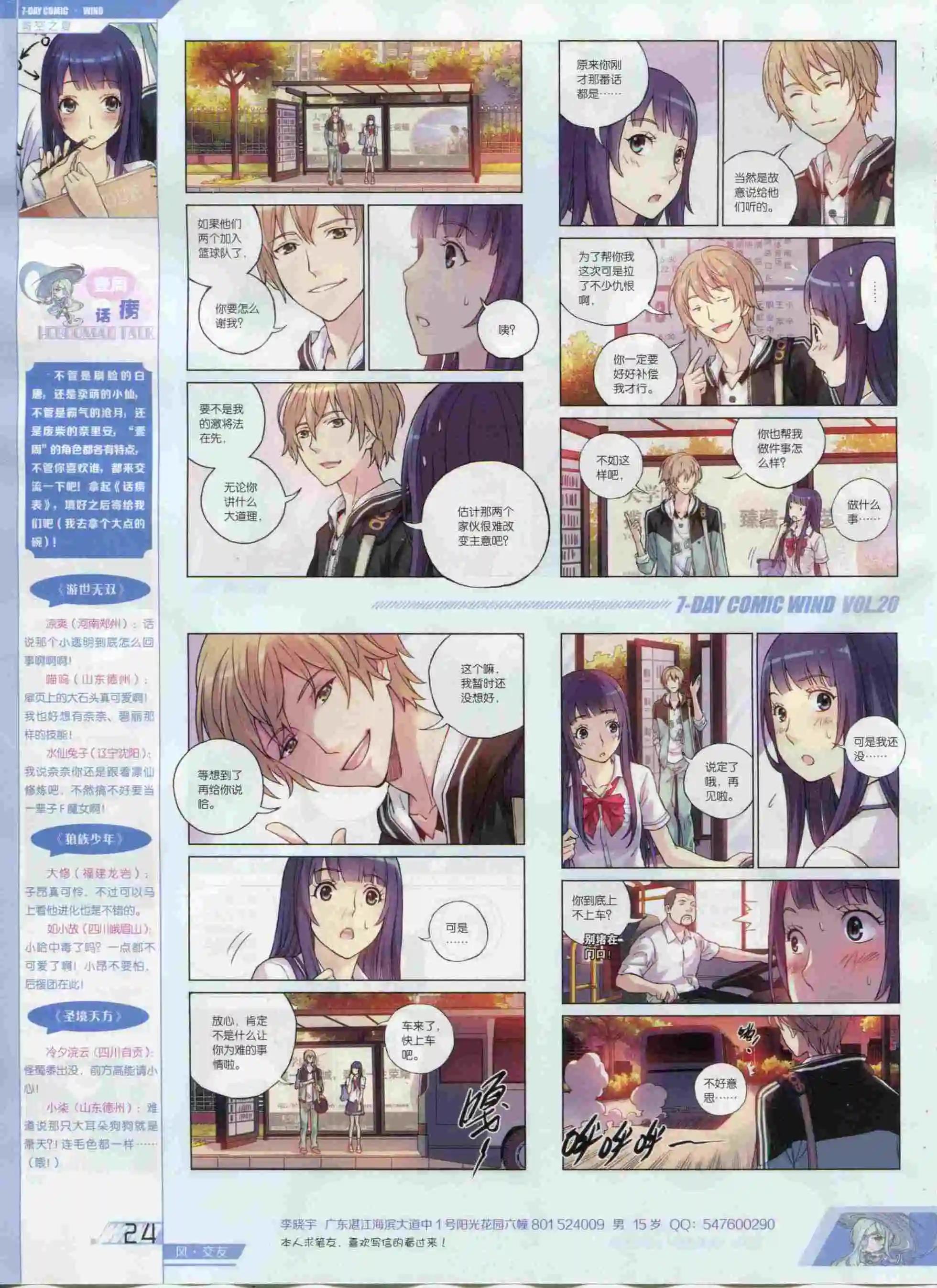 🍜壹周漫画 第20期 第26页