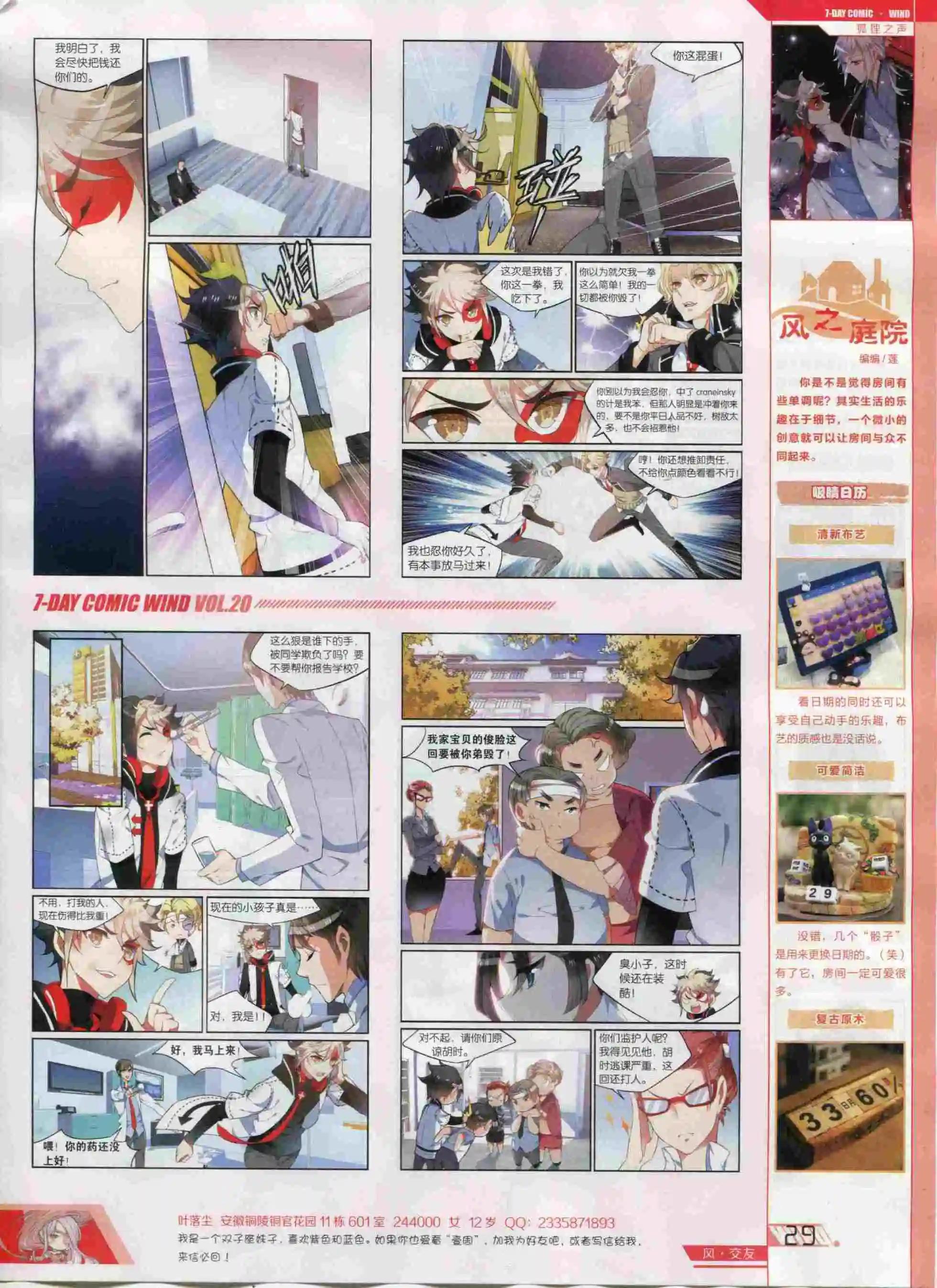 🍜壹周漫画 第20期 第31页